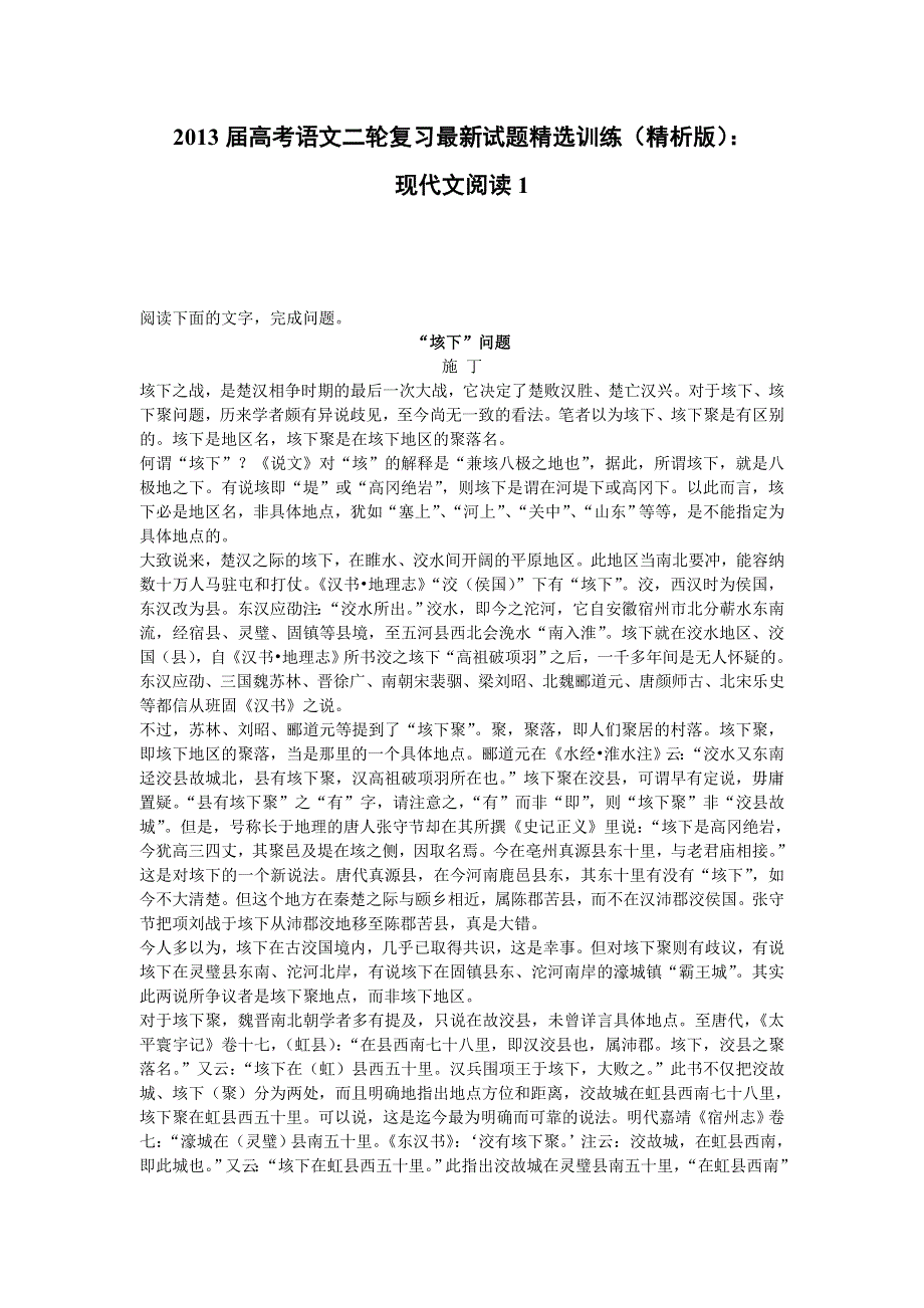 2013届高考语文二轮复习最新试题精选训练（精析版）：现代文阅读1 WORD版含答案.doc_第1页