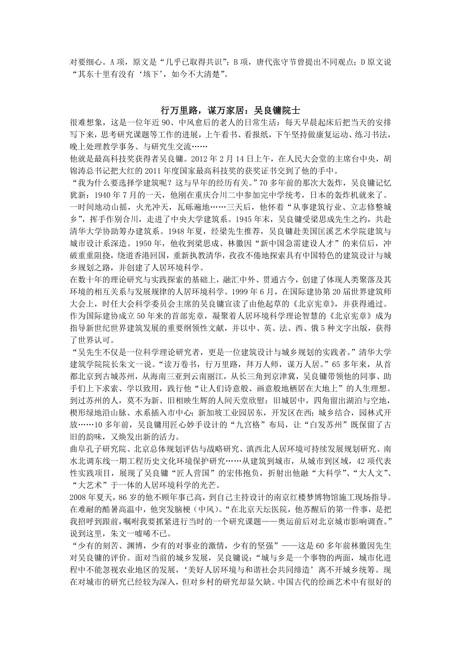 2013届高考语文二轮复习最新试题精选训练（精析版）：现代文阅读1 WORD版含答案.doc_第3页