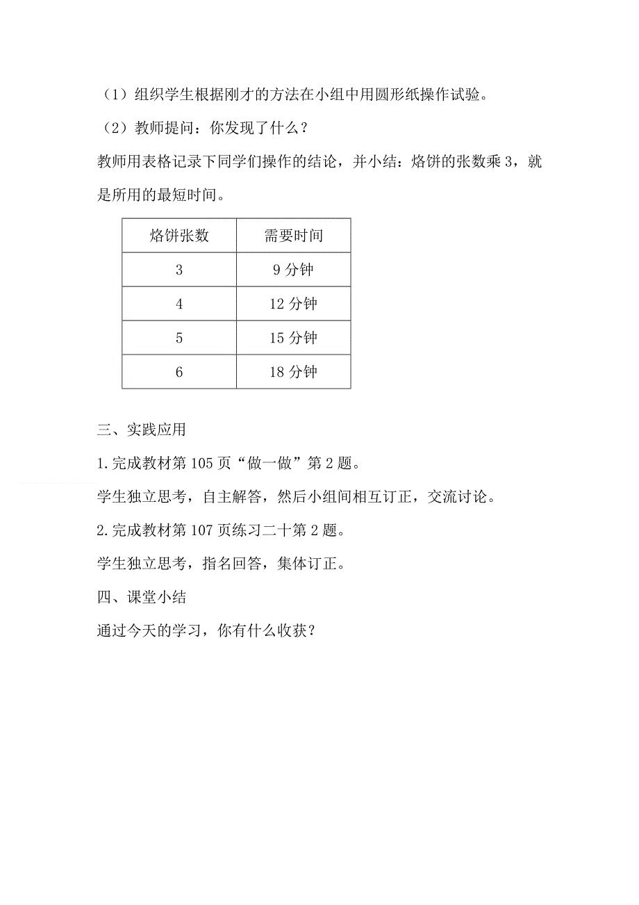 人教版四年级数学上册第8单元第2课时数学广角（2）教案.doc_第3页