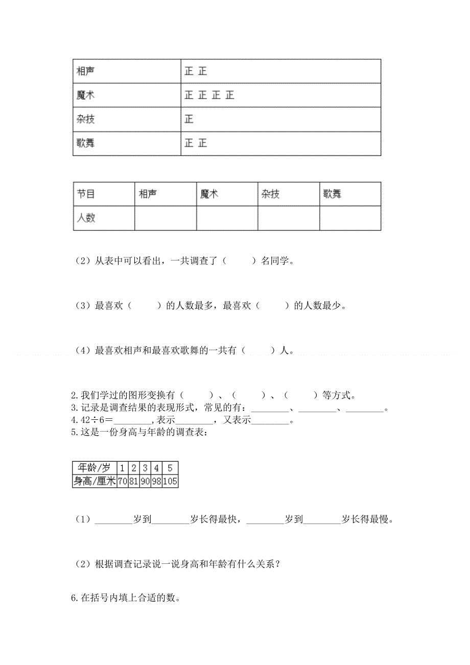 人教版二年级下册数学《期中测试卷》有完整答案.docx_第2页