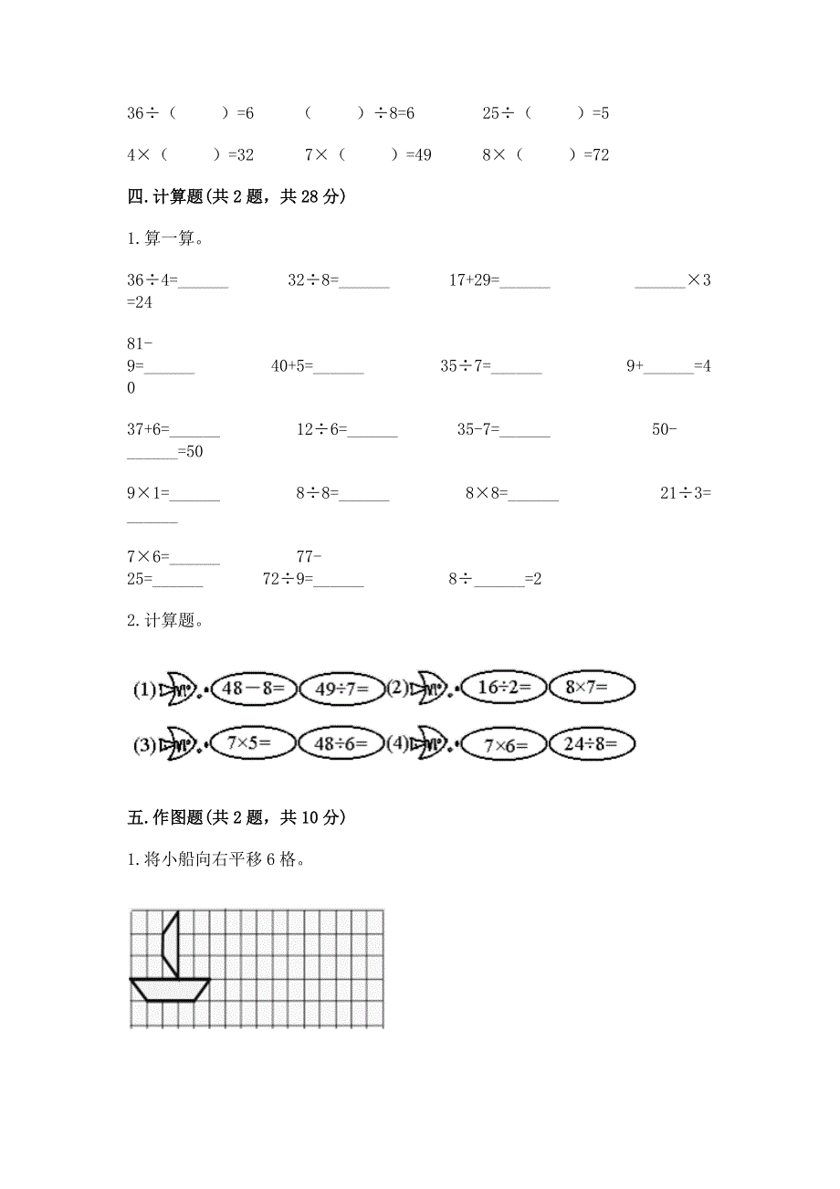 人教版二年级下册数学《期中测试卷》有完整答案.docx_第3页