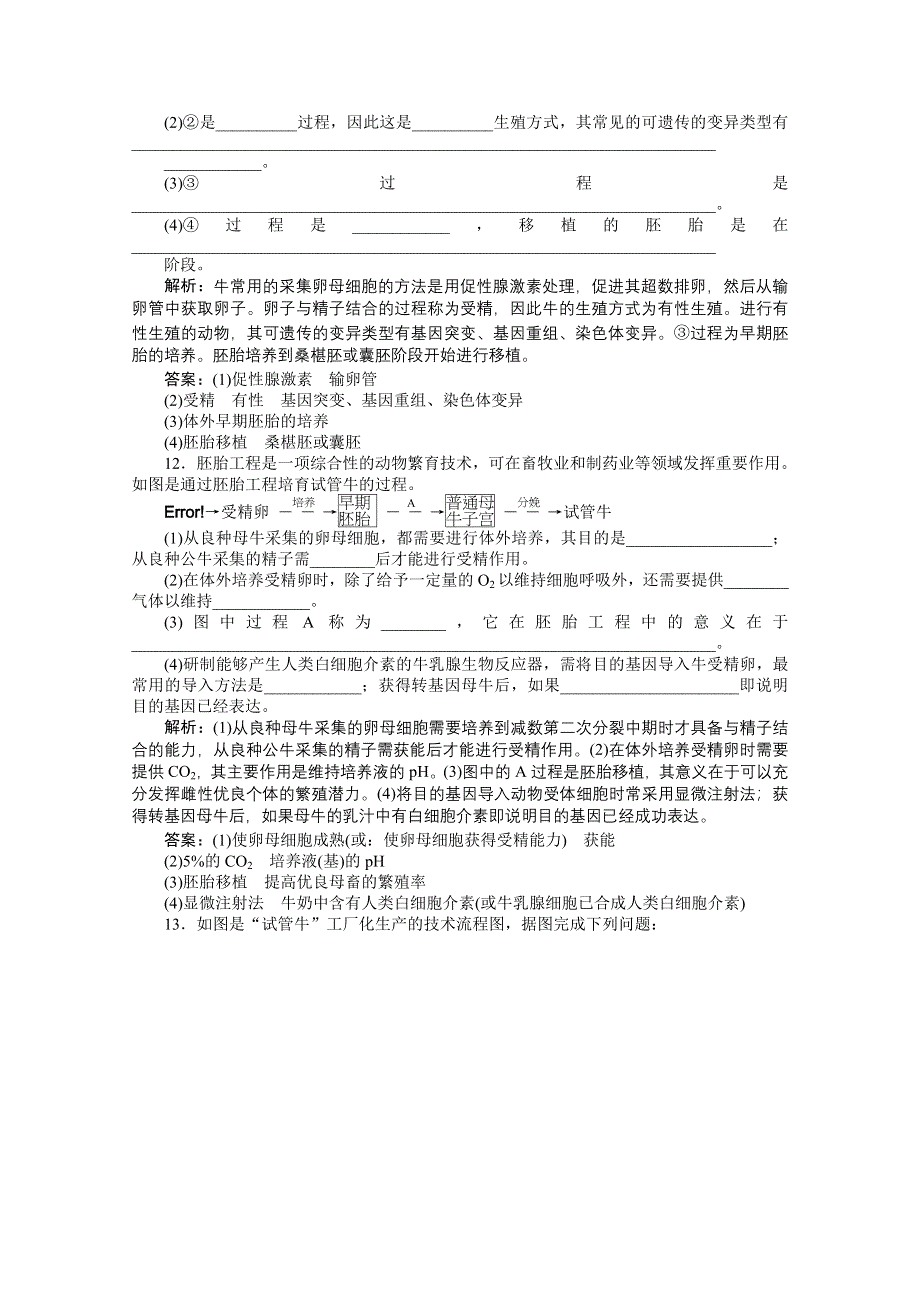 《优化方案》人教版2016年高考生物选修3 专题3.2 体外受精和早期胚胎培养 课时作业.doc_第3页