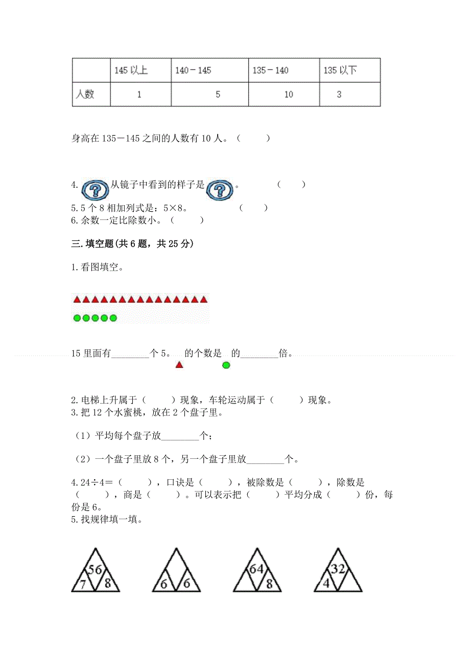 人教版二年级下册数学《期中测试卷》有答案解析.docx_第2页