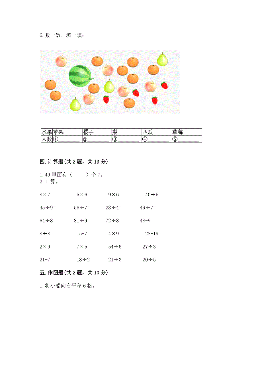 人教版二年级下册数学《期中测试卷》有答案解析.docx_第3页