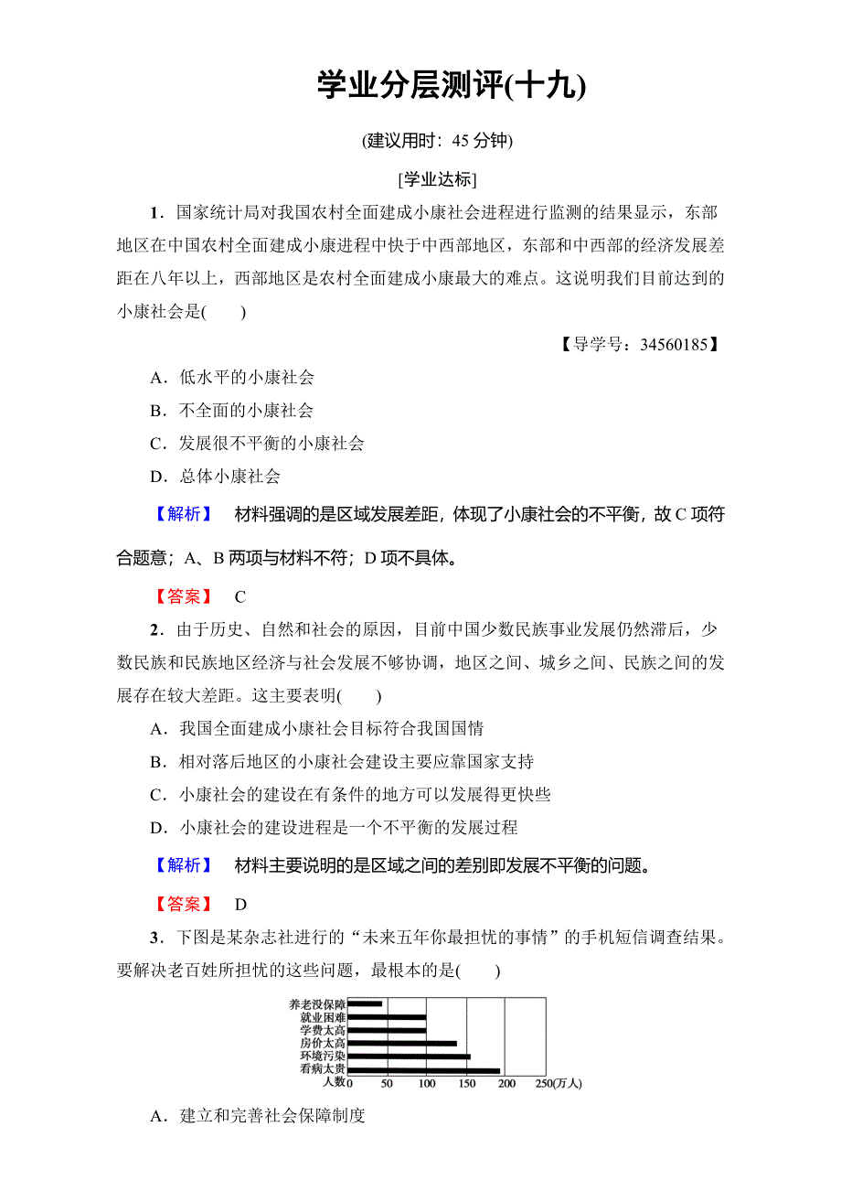 2016-2017学年高中政治人教版必修一（学业分层测评）第四单元 发展社会主义市场经济 学业分层测评19 WORD版含解析.doc_第1页