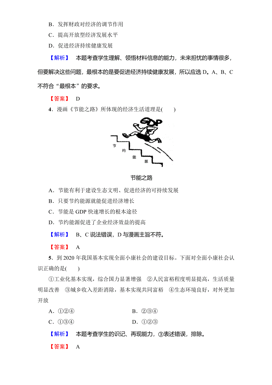 2016-2017学年高中政治人教版必修一（学业分层测评）第四单元 发展社会主义市场经济 学业分层测评19 WORD版含解析.doc_第2页