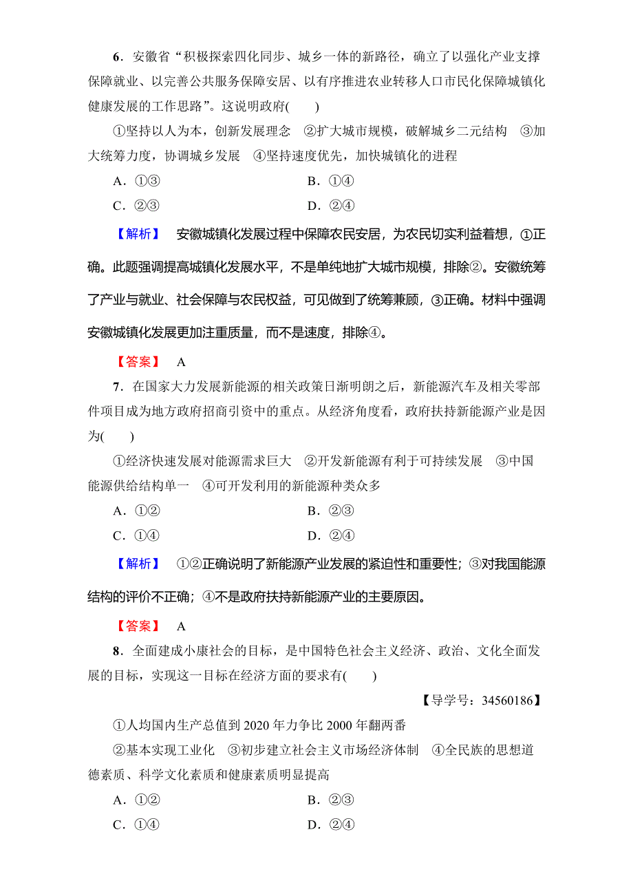 2016-2017学年高中政治人教版必修一（学业分层测评）第四单元 发展社会主义市场经济 学业分层测评19 WORD版含解析.doc_第3页