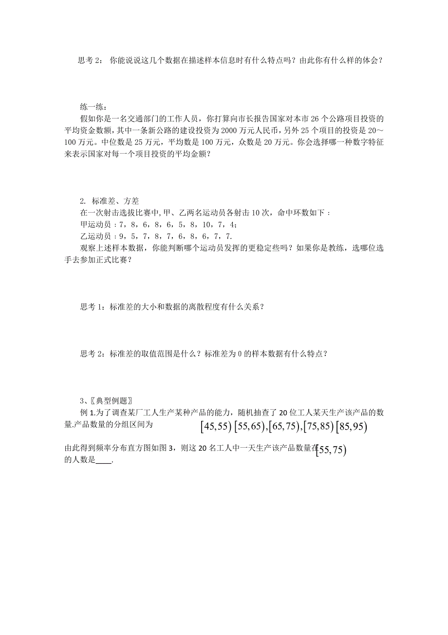 山东省临清市高中数学全套学案必修3：2.2.2 用样本的数字特征估计总体的数字特征.doc_第2页