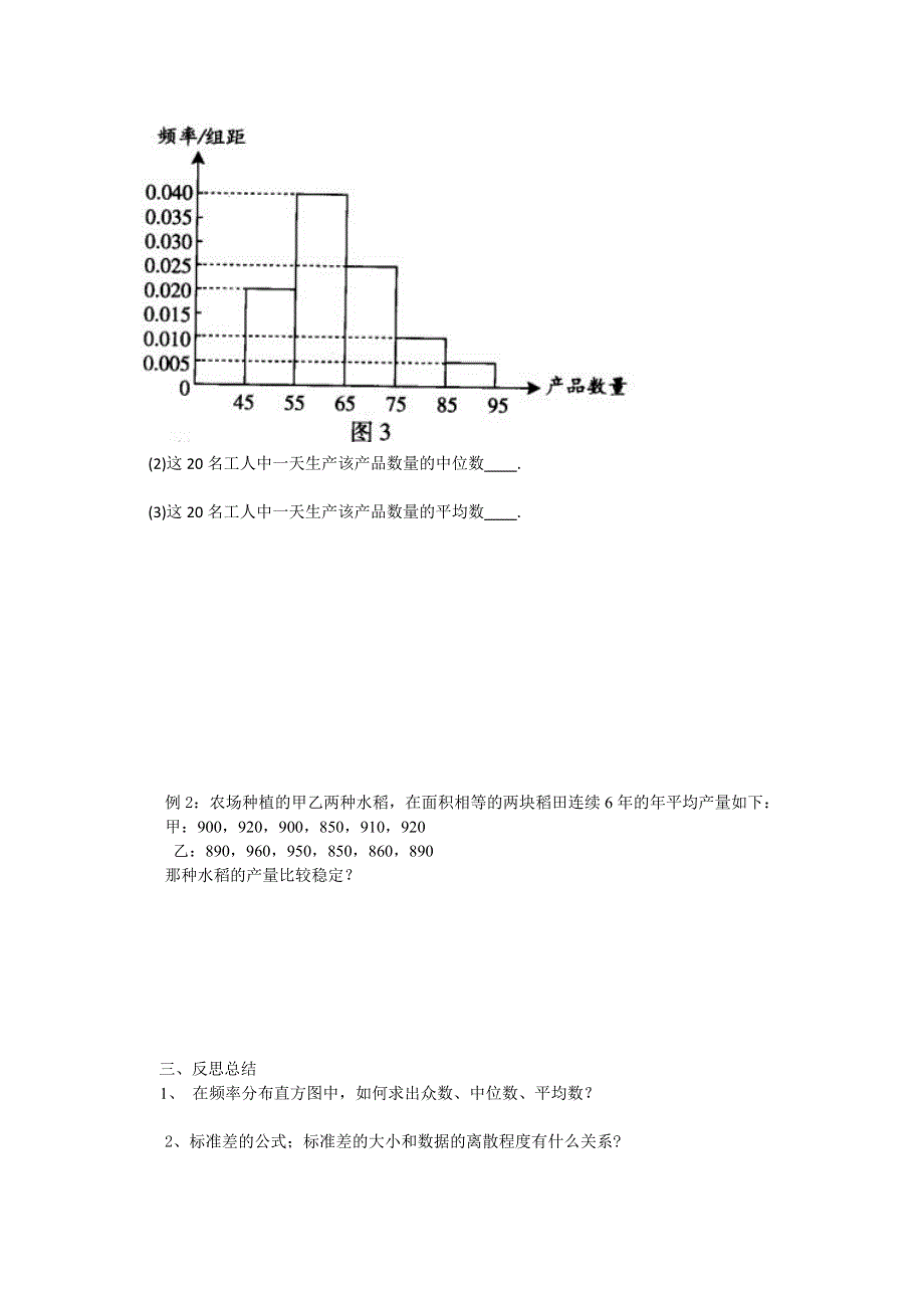 山东省临清市高中数学全套学案必修3：2.2.2 用样本的数字特征估计总体的数字特征.doc_第3页