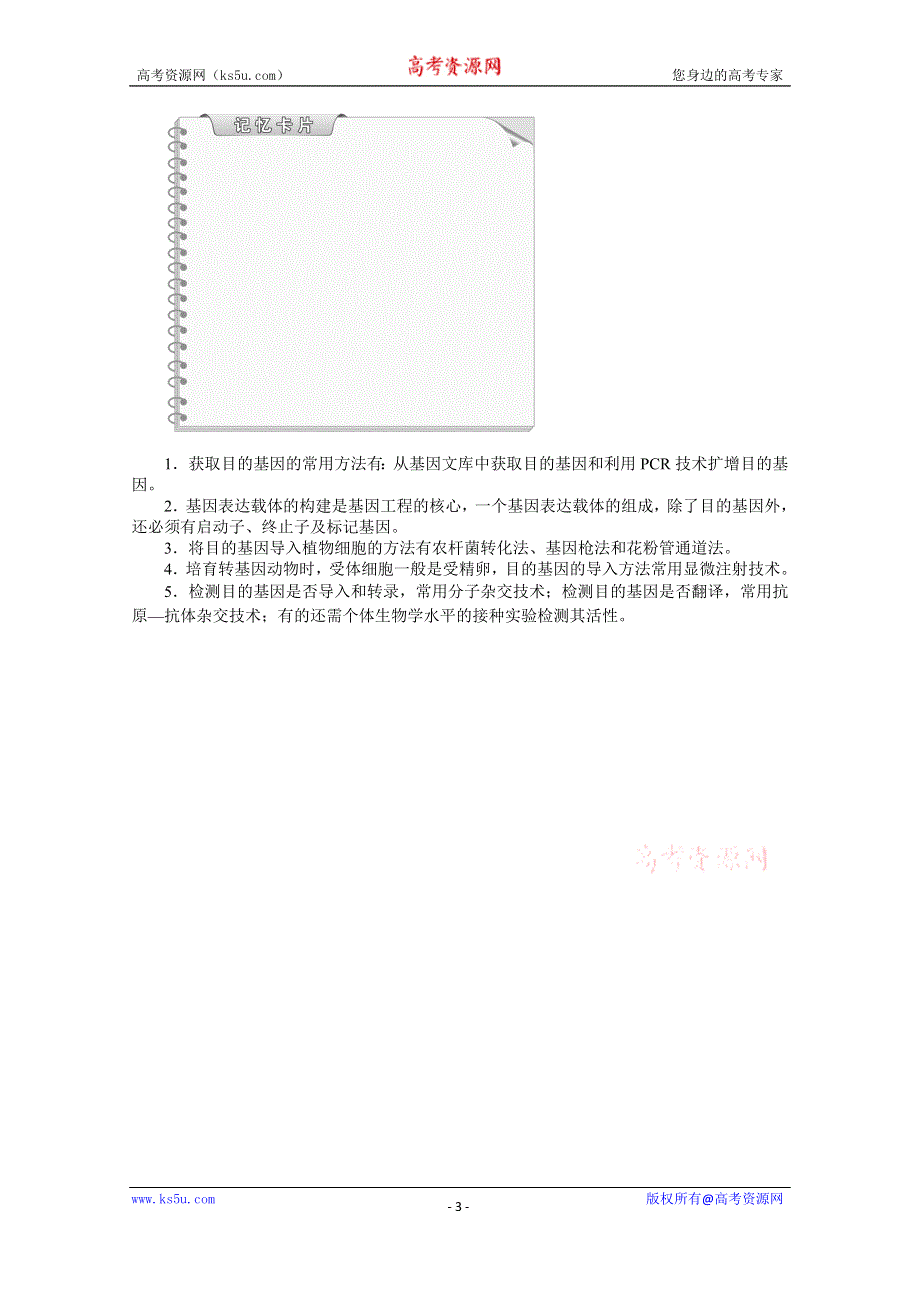 《优化方案》人教版2016年高考生物选修3 专题1.2 基因工程的基本操作程序 知能演练轻巧夺冠.doc_第3页