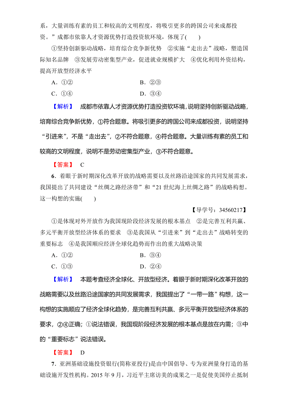 2016-2017学年高中政治人教版必修一（学业分层测评）第四单元 发展社会主义市场经济 学业分层测评22 WORD版含解析.doc_第3页