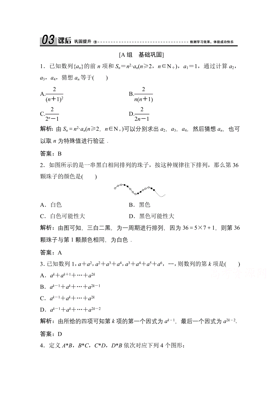 2020-2021学年北师大版数学选修2-2课后作业：第一章　1-1　归纳推理 WORD版含解析.doc_第1页