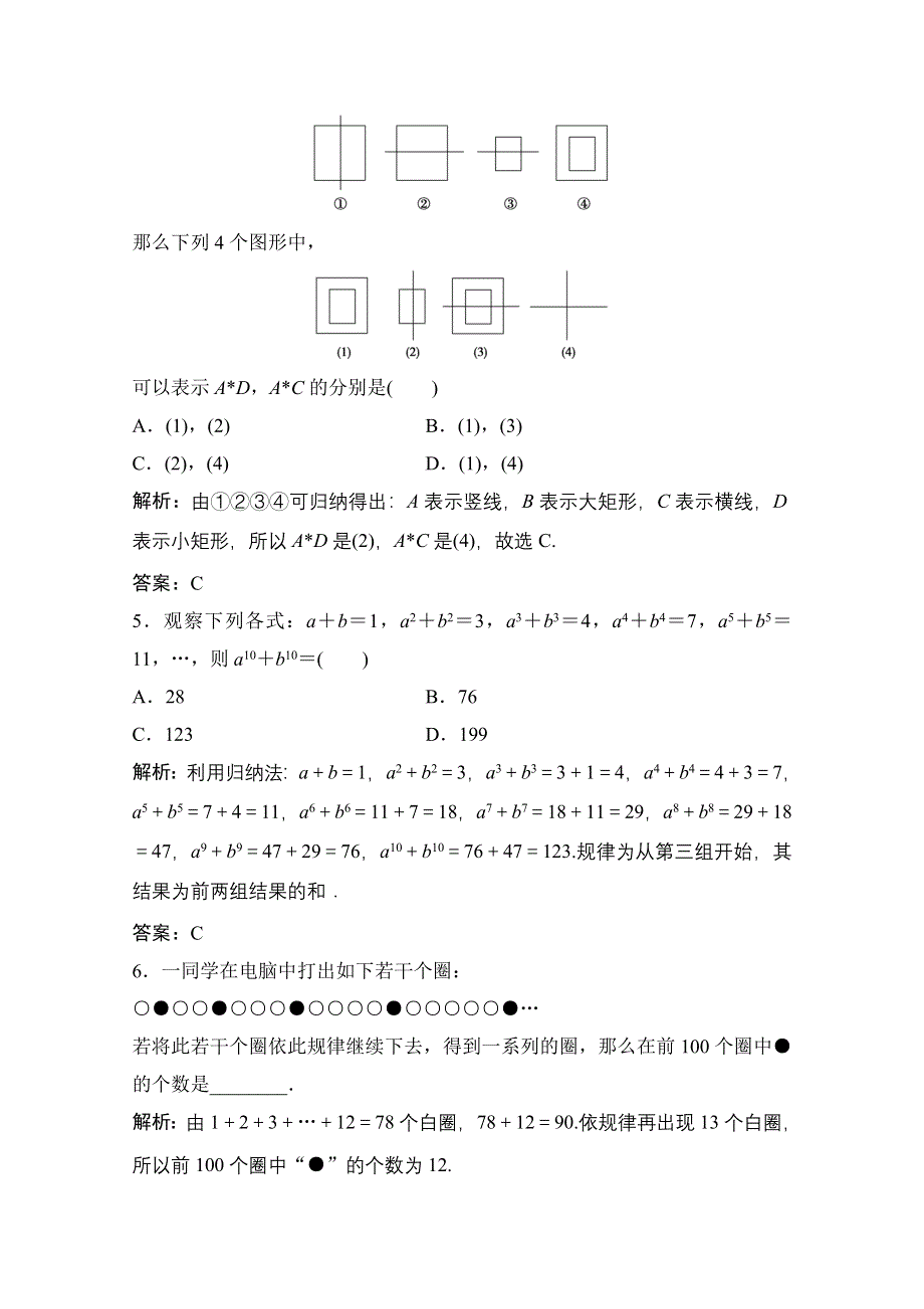 2020-2021学年北师大版数学选修2-2课后作业：第一章　1-1　归纳推理 WORD版含解析.doc_第2页