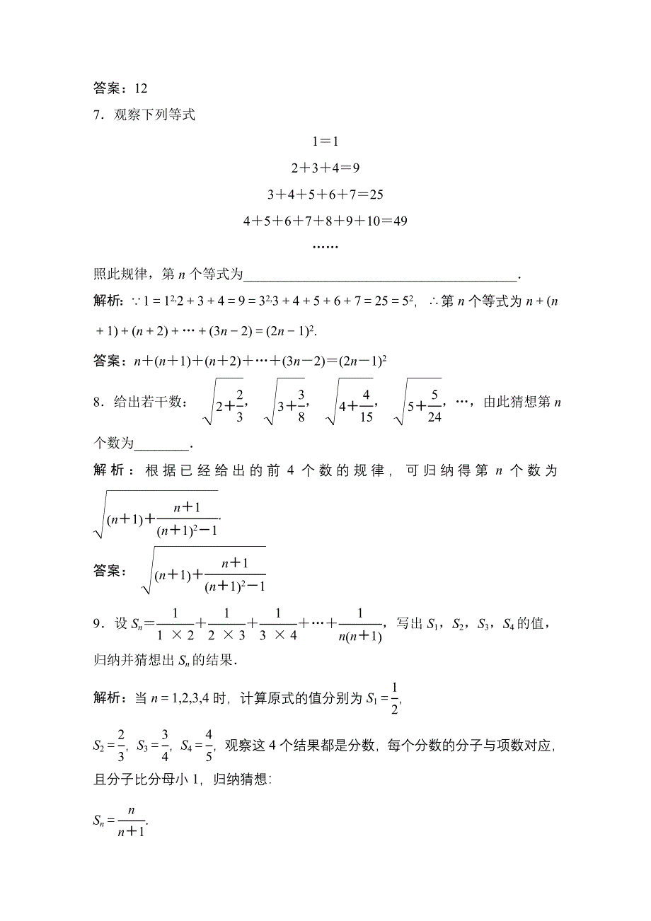 2020-2021学年北师大版数学选修2-2课后作业：第一章　1-1　归纳推理 WORD版含解析.doc_第3页