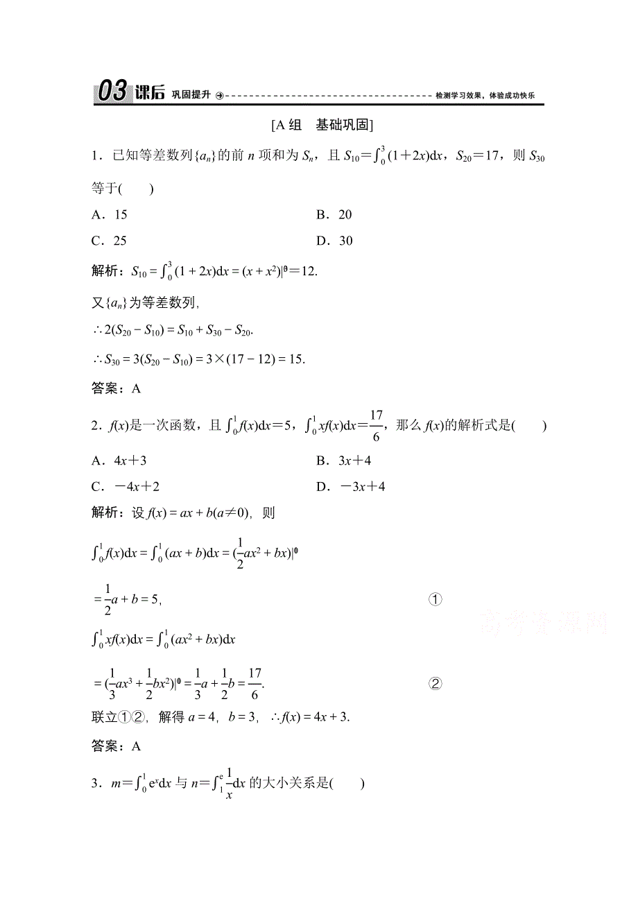 2020-2021学年北师大版数学选修2-2课后作业：第四章 2　微积分基本定理 WORD版含解析.doc_第1页