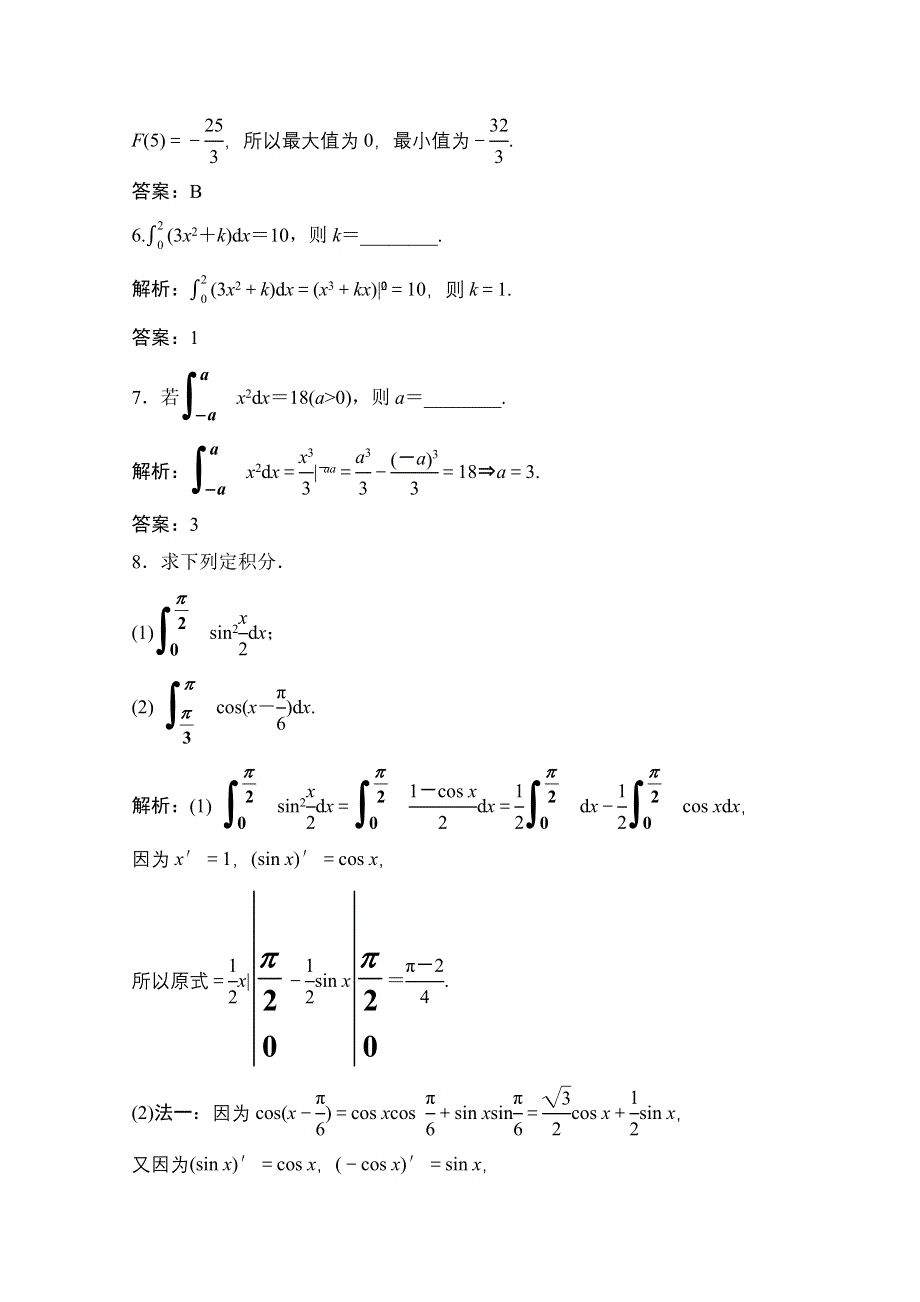 2020-2021学年北师大版数学选修2-2课后作业：第四章 2　微积分基本定理 WORD版含解析.doc_第3页