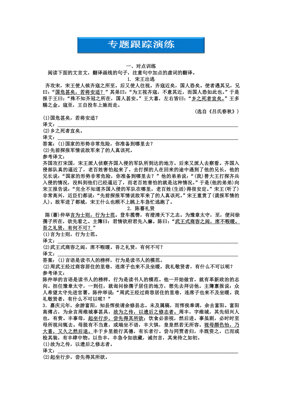 2013届高考语文人教版第二轮复习专题跟踪演练 第1编 第2部分 第6专题 第1节2 虚词.doc_第1页