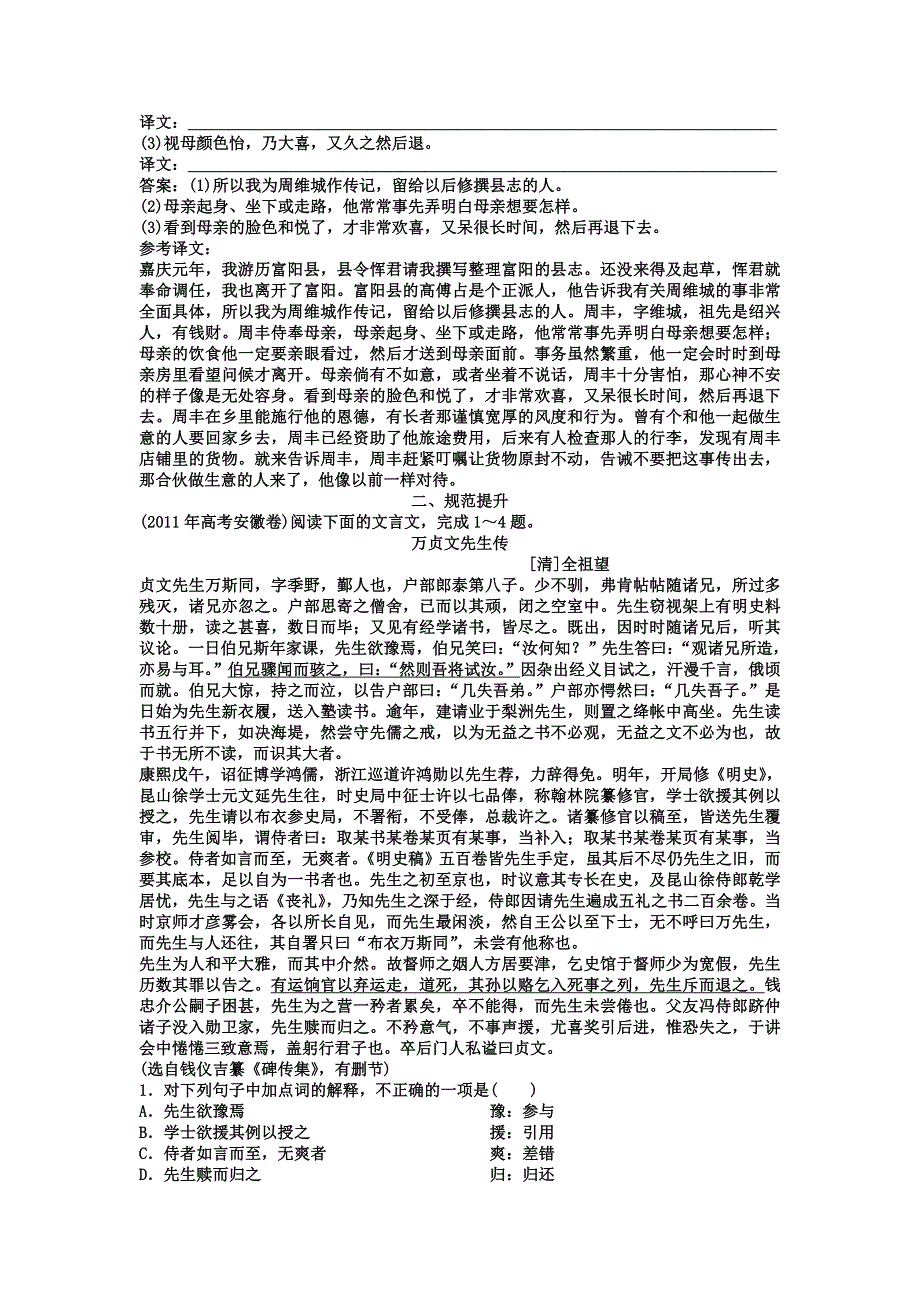 2013届高考语文人教版第二轮复习专题跟踪演练 第1编 第2部分 第6专题 第1节2 虚词.doc_第2页