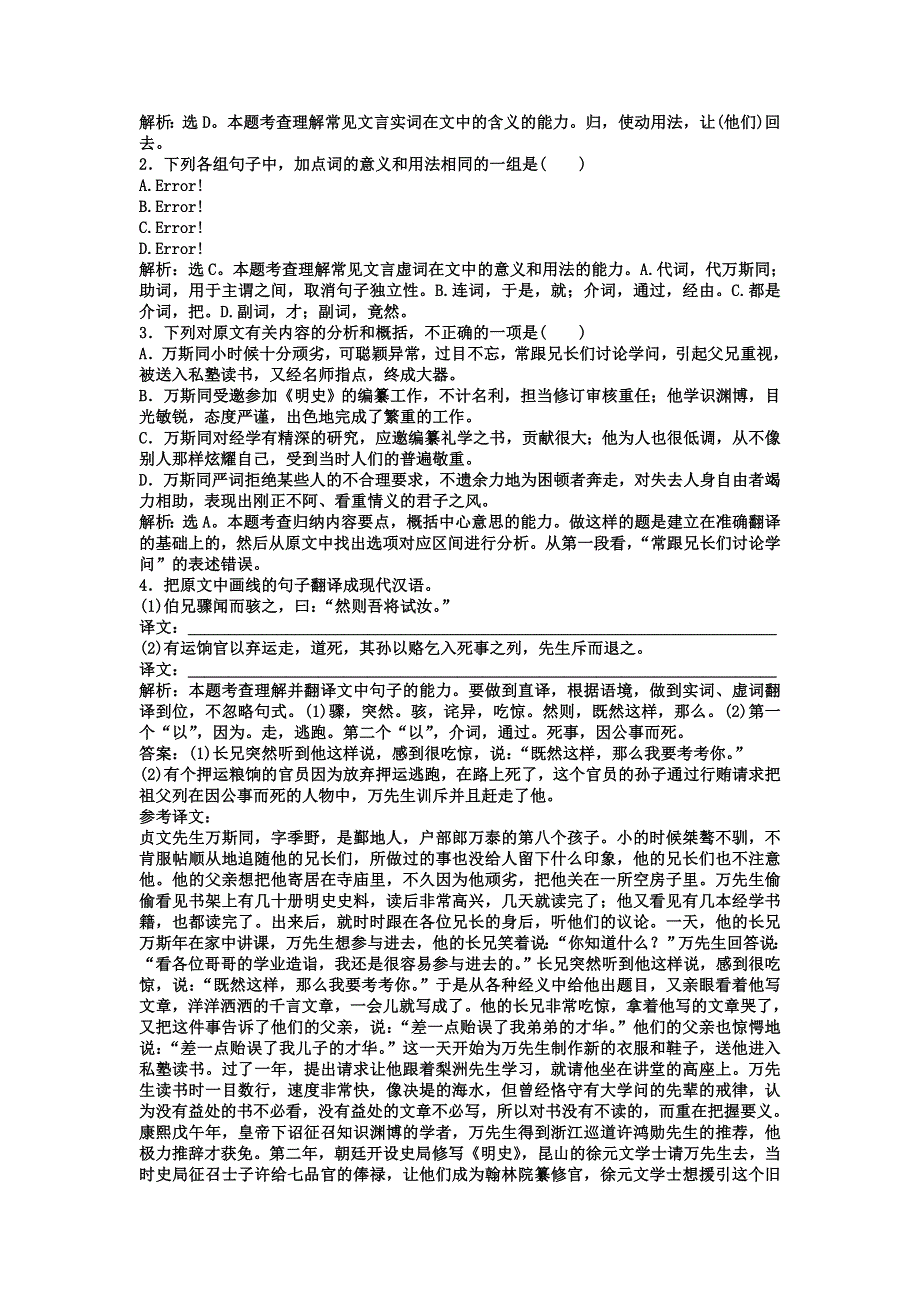 2013届高考语文人教版第二轮复习专题跟踪演练 第1编 第2部分 第6专题 第1节2 虚词.doc_第3页