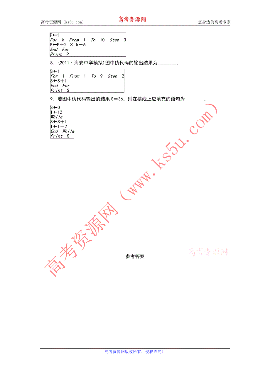 2012学案与评测理数苏教版：第11单元 第二节 基本算法语句.doc_第2页