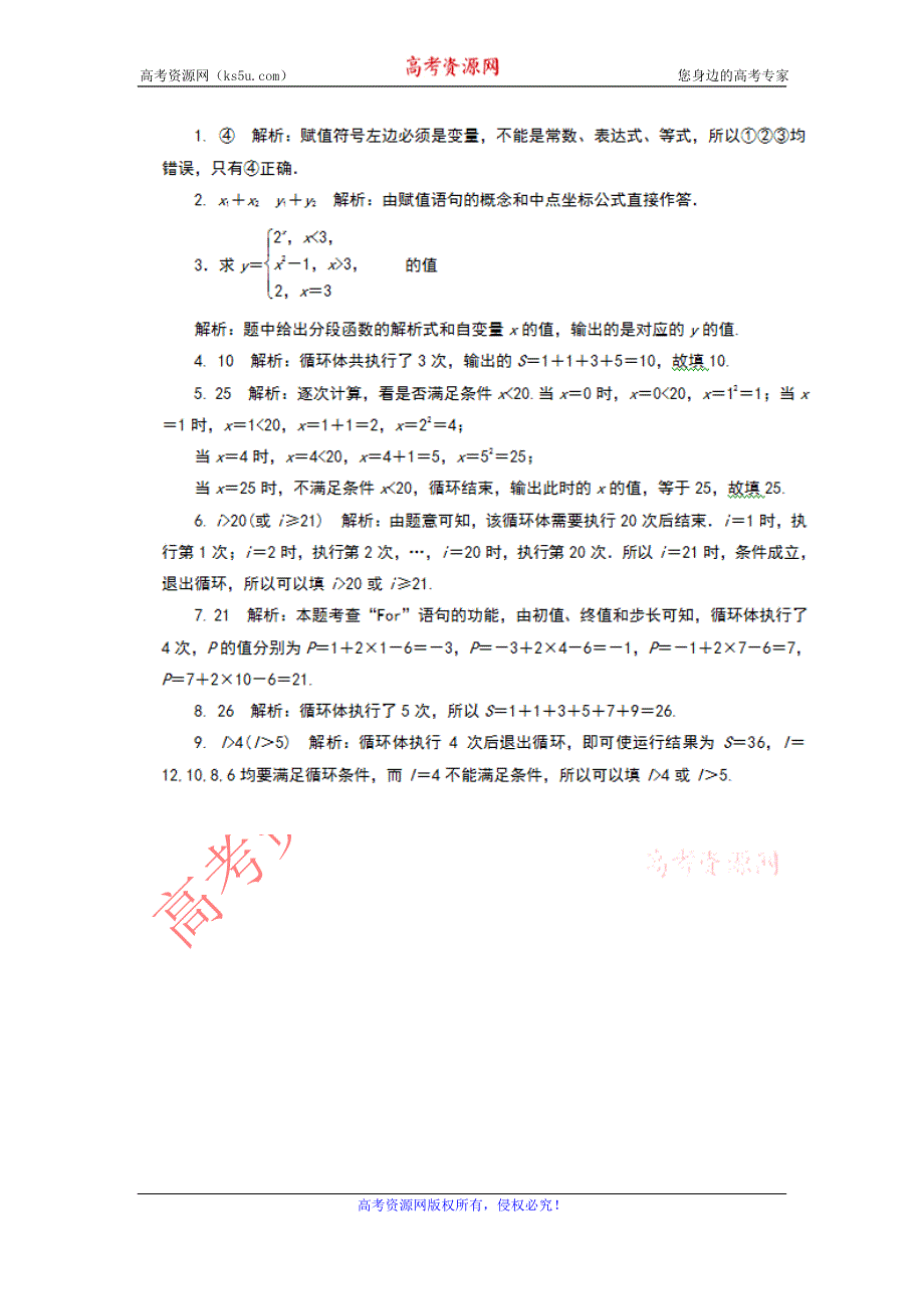 2012学案与评测理数苏教版：第11单元 第二节 基本算法语句.doc_第3页