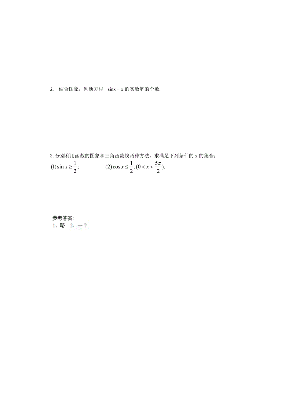 山东省临清市高中数学全套学案必修4：1.4.1 正弦、余弦函数的图像.doc_第3页