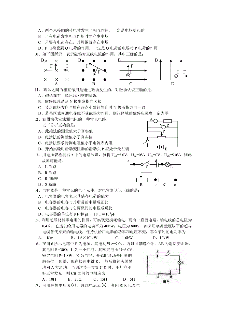 广东桂洲中学2007-2008学年度上学期高三第一次月考（理科基础）.doc_第2页