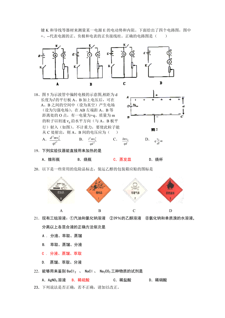 广东桂洲中学2007-2008学年度上学期高三第一次月考（理科基础）.doc_第3页