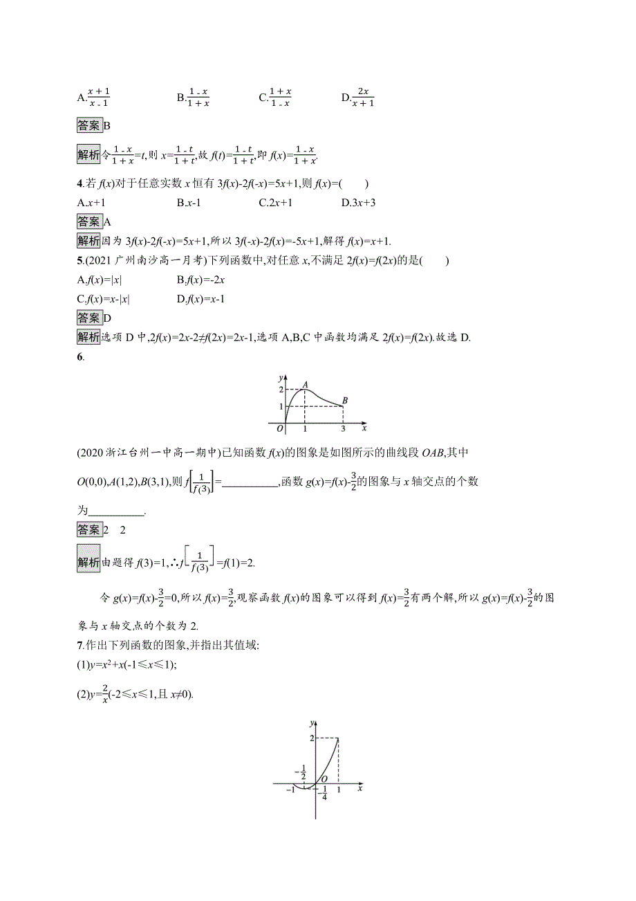 《新教材》2021-2022学年人教A版数学数学必修第一册训练：3-1-2　第1课时　函数的表示法 WORD版含解析.docx_第2页