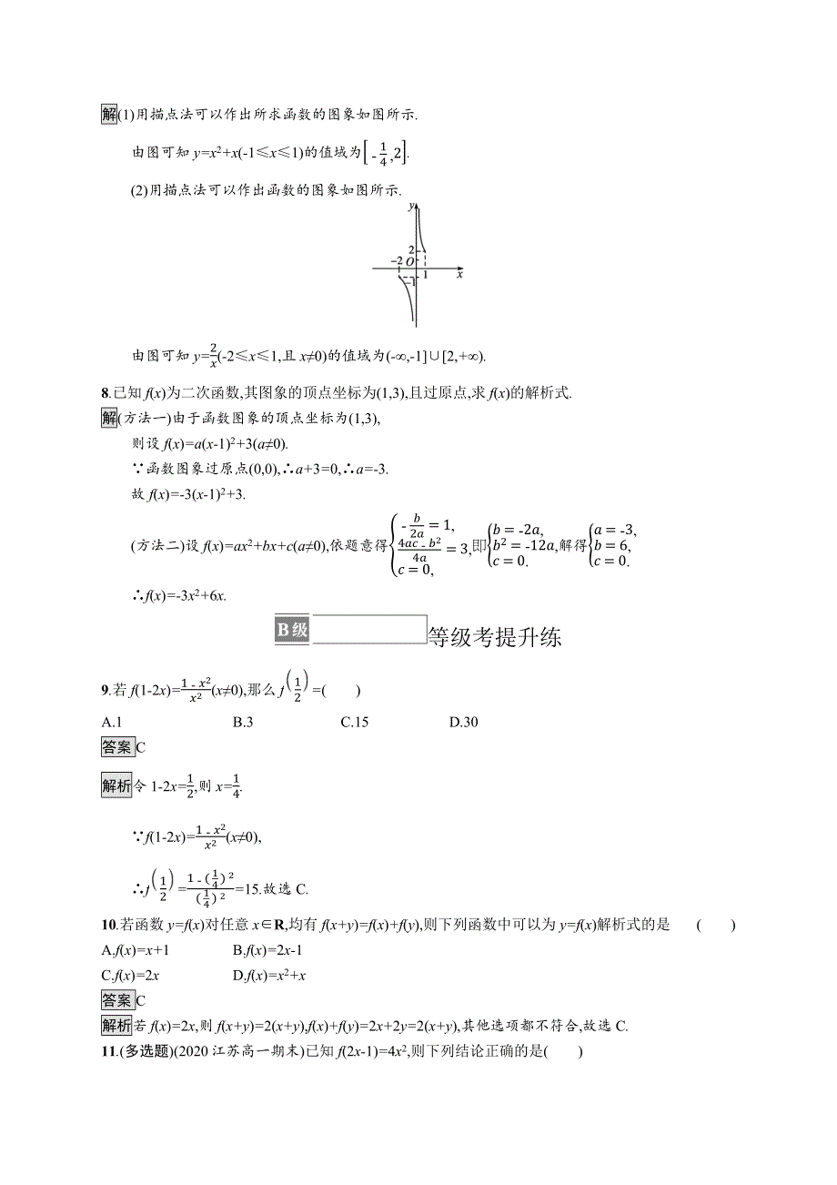 《新教材》2021-2022学年人教A版数学数学必修第一册训练：3-1-2　第1课时　函数的表示法 WORD版含解析.docx_第3页