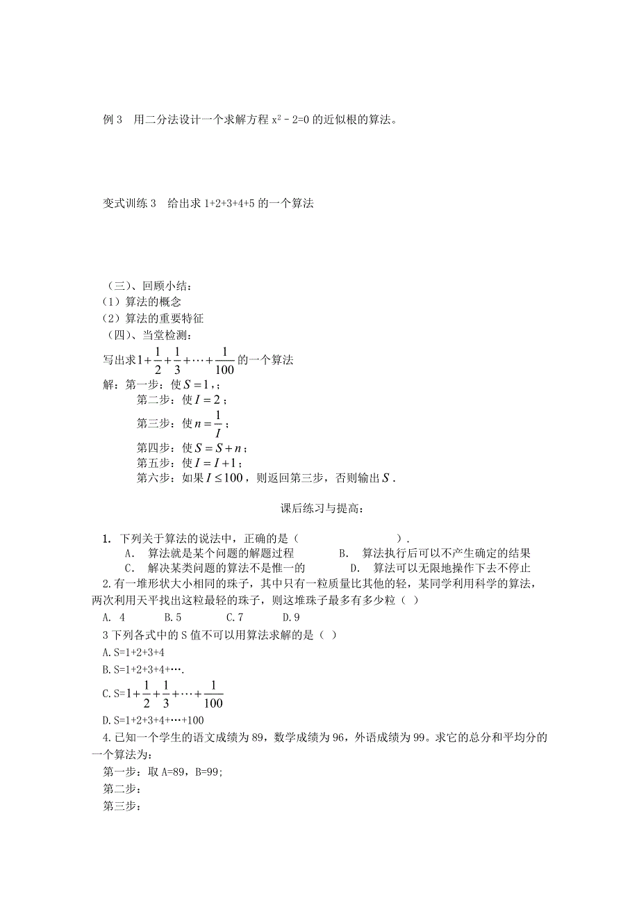 山东省临清市高中数学全套学案必修3：1.1.1 算法的概念.doc_第2页