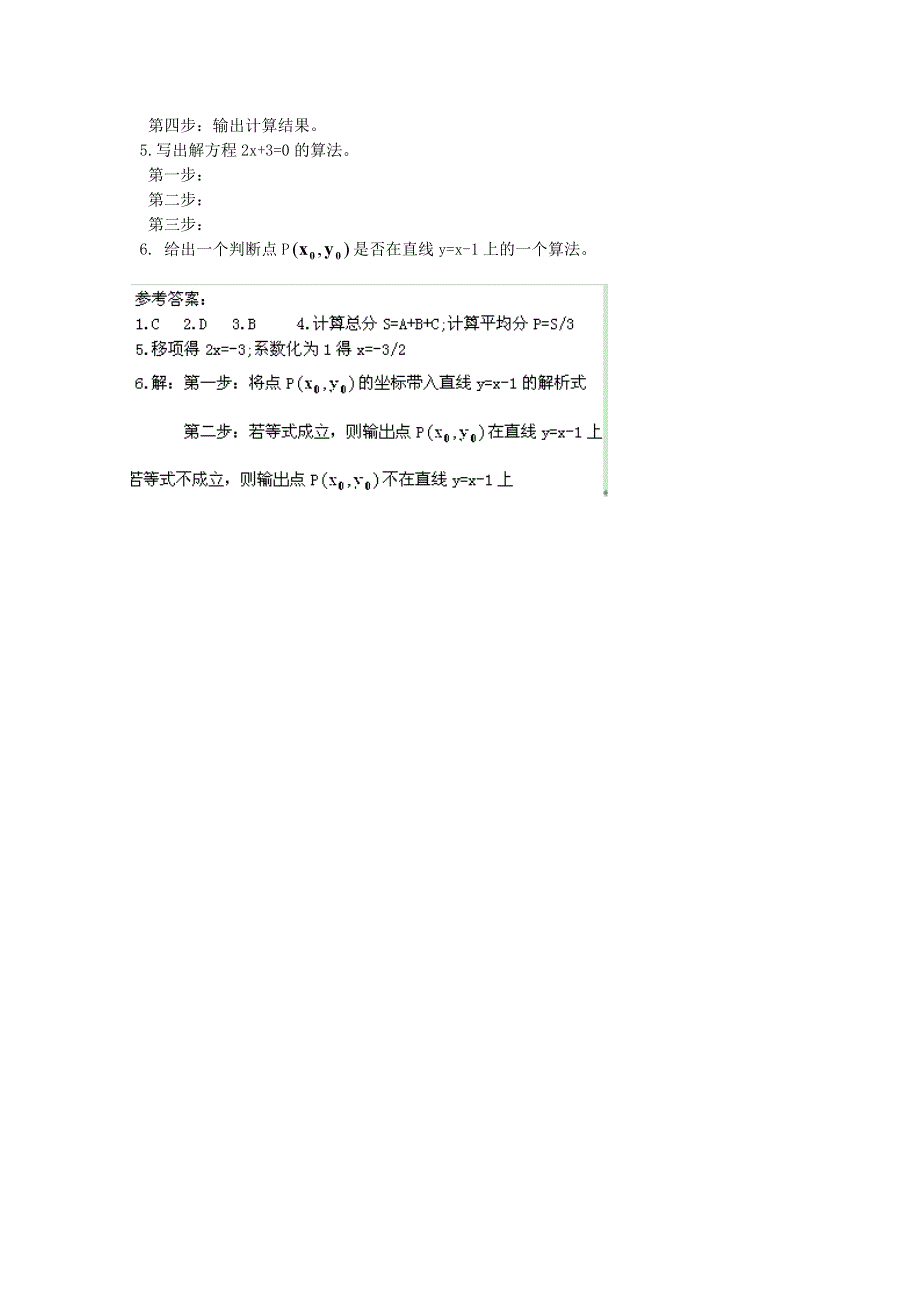 山东省临清市高中数学全套学案必修3：1.1.1 算法的概念.doc_第3页