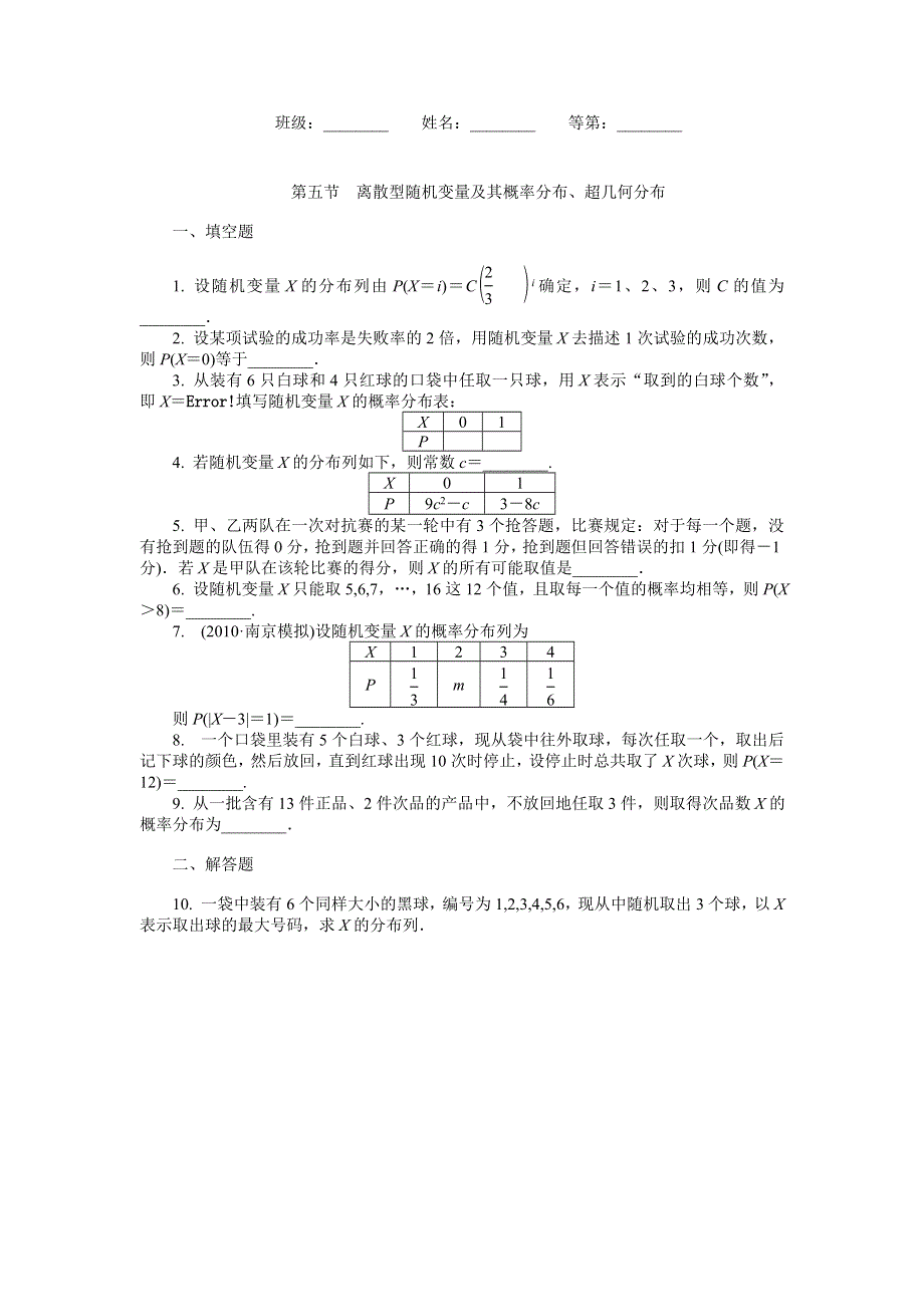 2012学案与评测理数苏教版：第13单元 第五节　离散型随机变量及其概率分布、超几何分布.doc_第1页