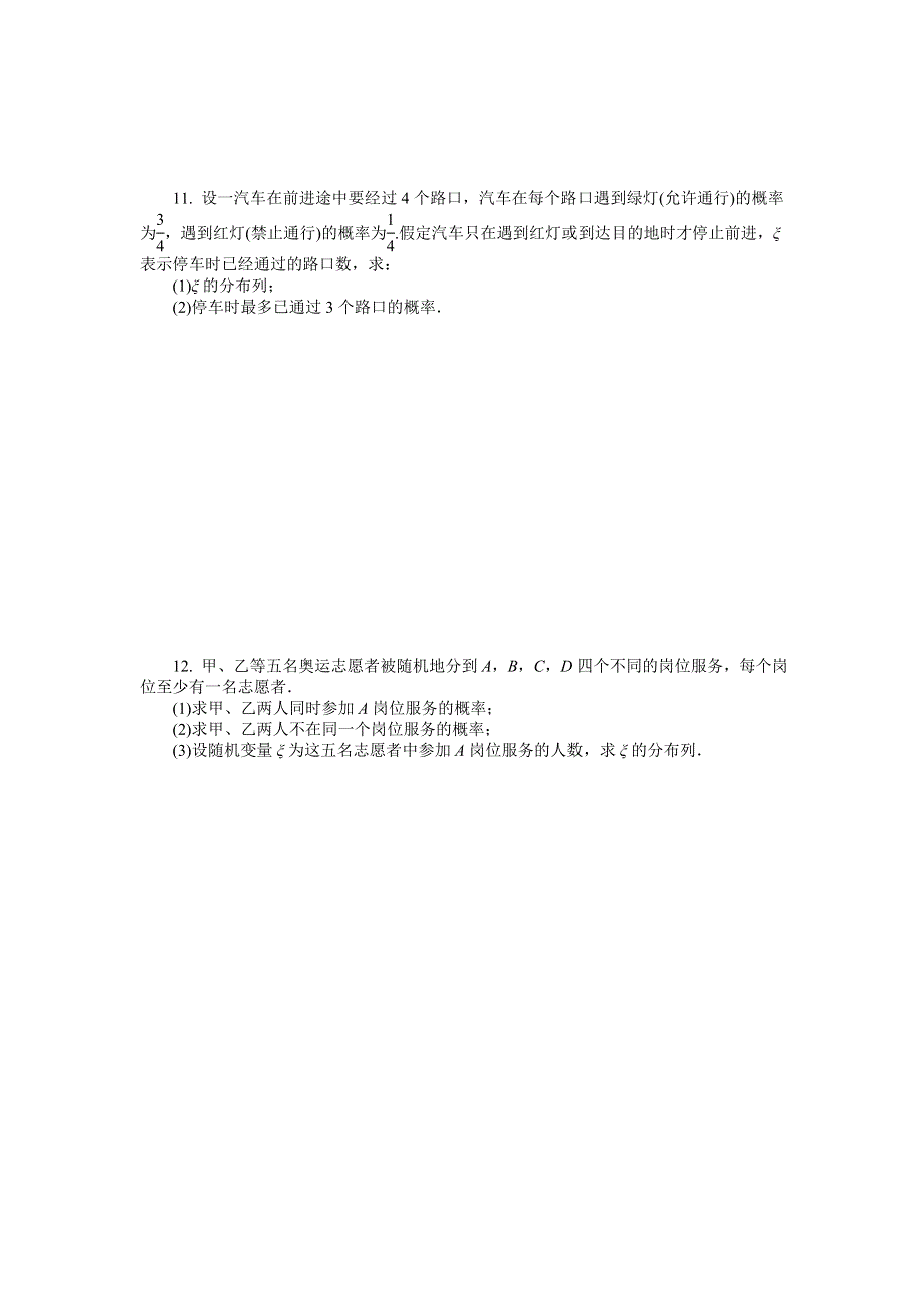 2012学案与评测理数苏教版：第13单元 第五节　离散型随机变量及其概率分布、超几何分布.doc_第2页