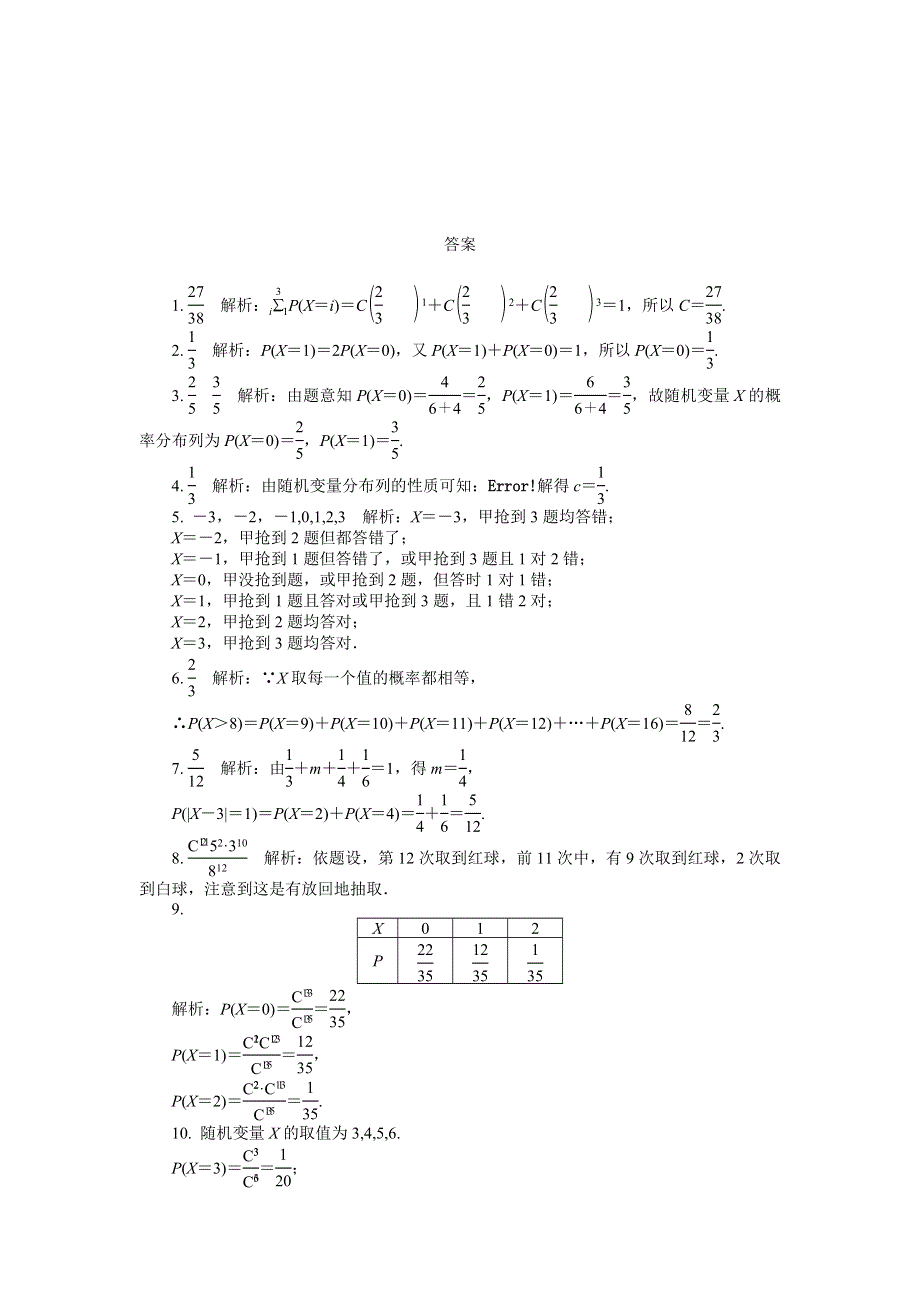 2012学案与评测理数苏教版：第13单元 第五节　离散型随机变量及其概率分布、超几何分布.doc_第3页