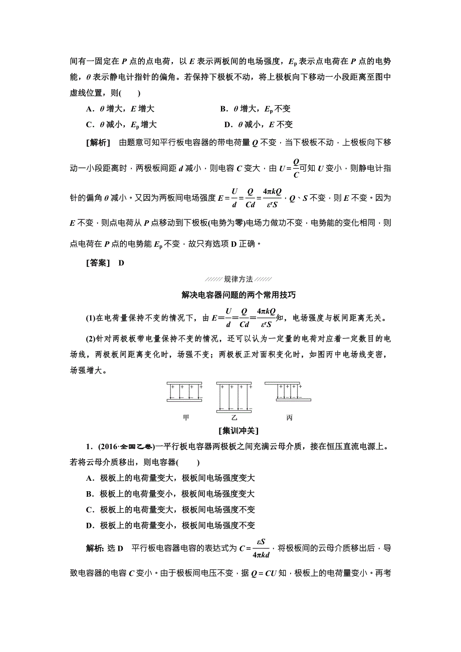 2018年高考物理（新课标）总复习配套讲义：第39课时　电容器 WORD版含解析.doc_第3页