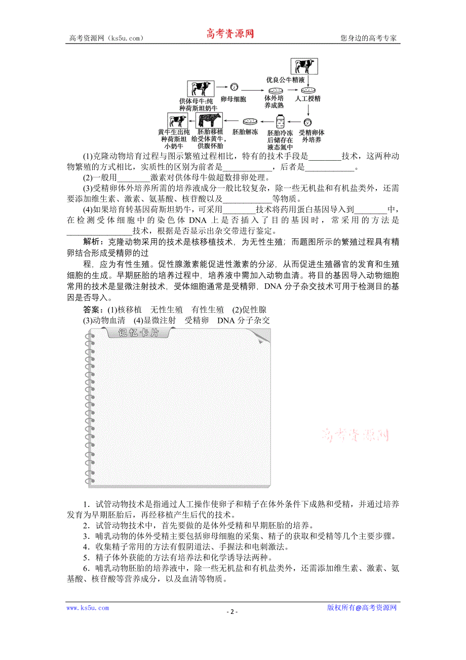 《优化方案》人教版2016年高考生物选修3 专题3.2 体外受精和早期胚胎培养 知能演练轻巧夺冠.doc_第2页