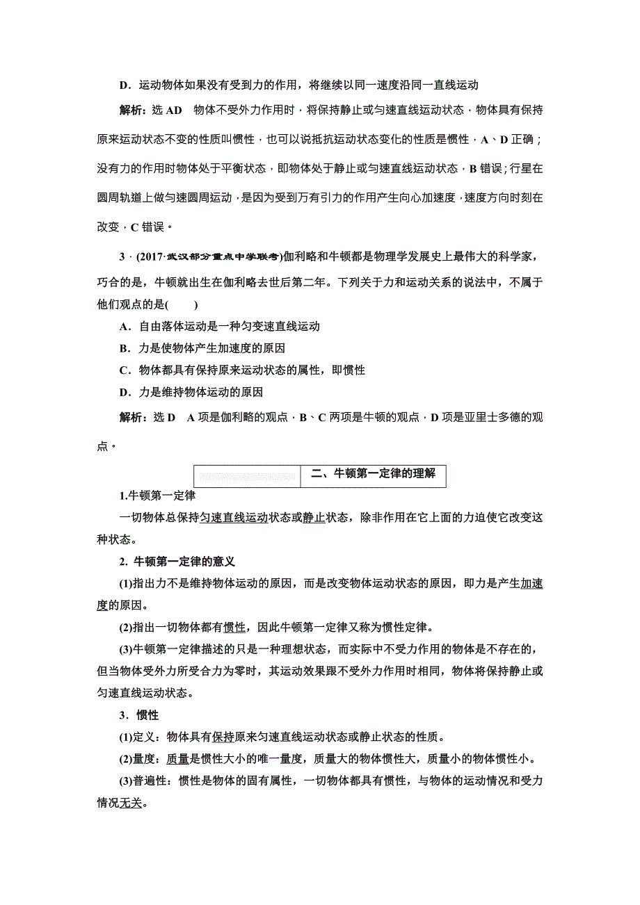 2018年高考物理（新课标）总复习配套讲义：第14课时　牛顿第一定律　牛顿第三定律 WORD版含解析.doc_第2页