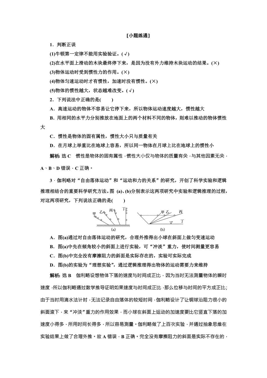 2018年高考物理（新课标）总复习配套讲义：第14课时　牛顿第一定律　牛顿第三定律 WORD版含解析.doc_第3页