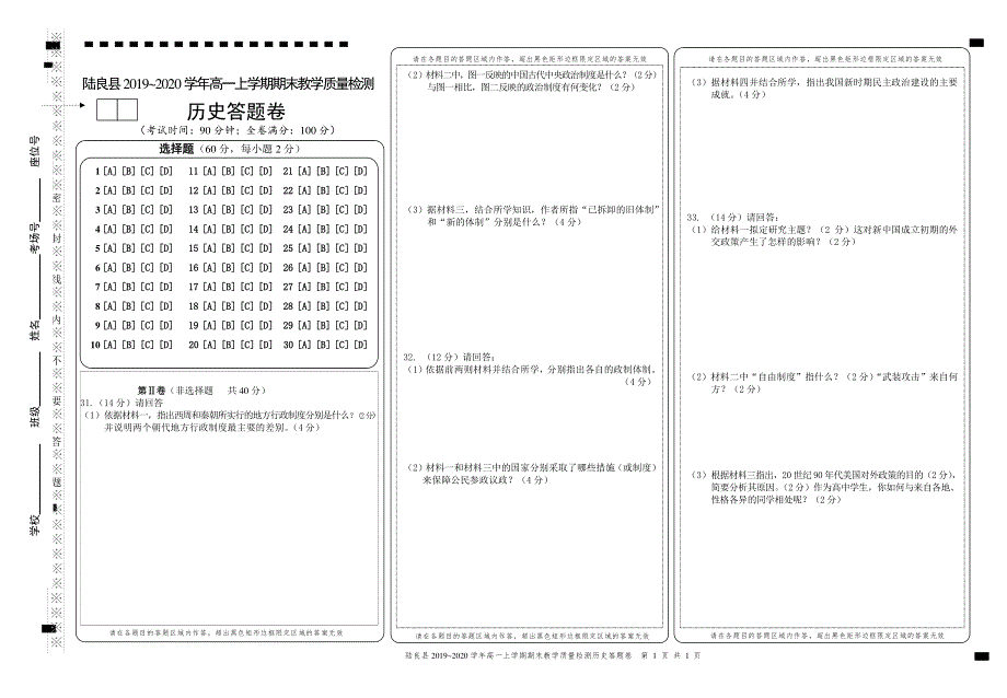 云南省陆良县第八中学2019-2020学年高一历史上学期期末考试试题答题卷（PDF）.pdf_第1页