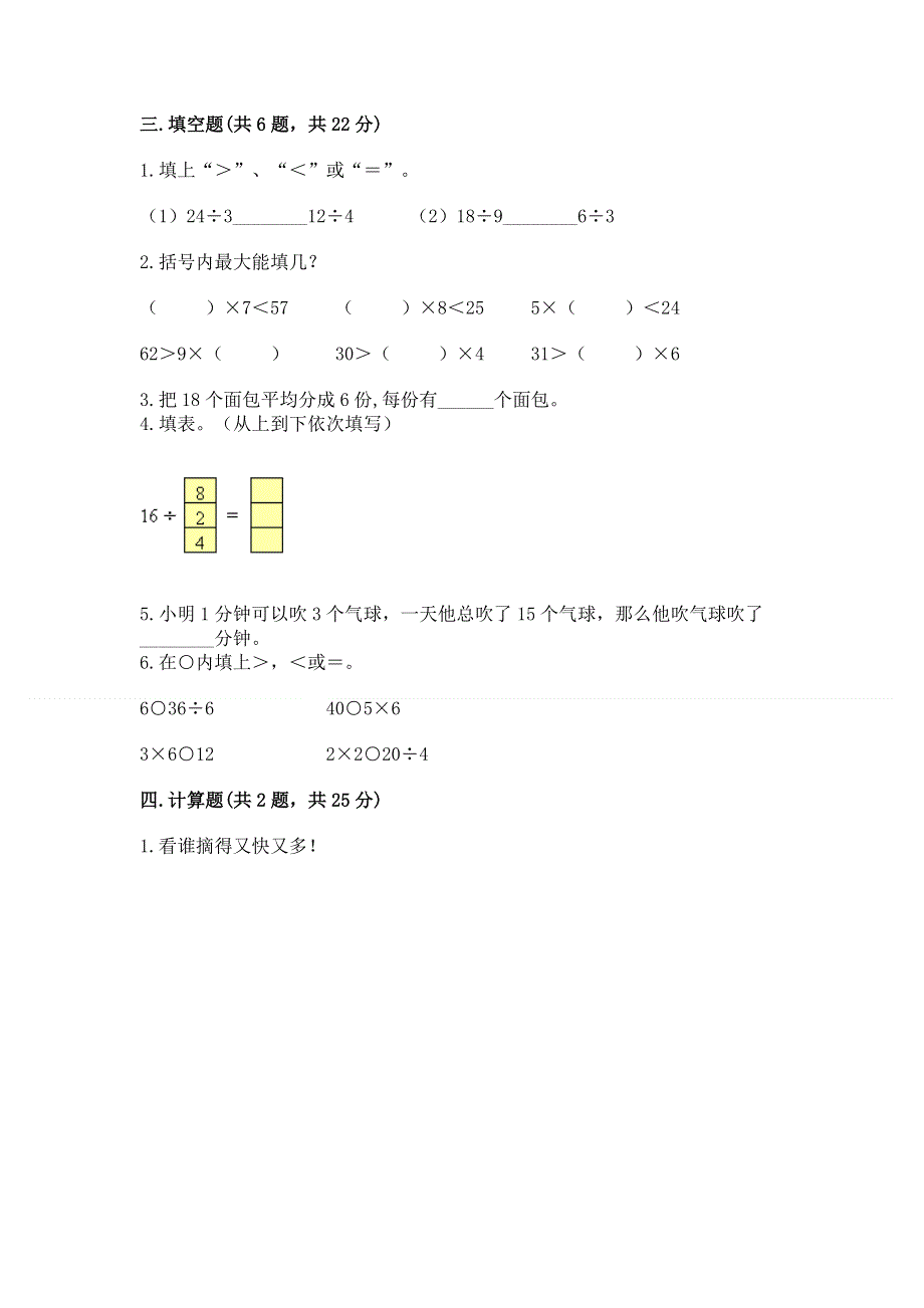 人教版二年级下册数学《期中测试卷》带答案（研优卷）.docx_第2页