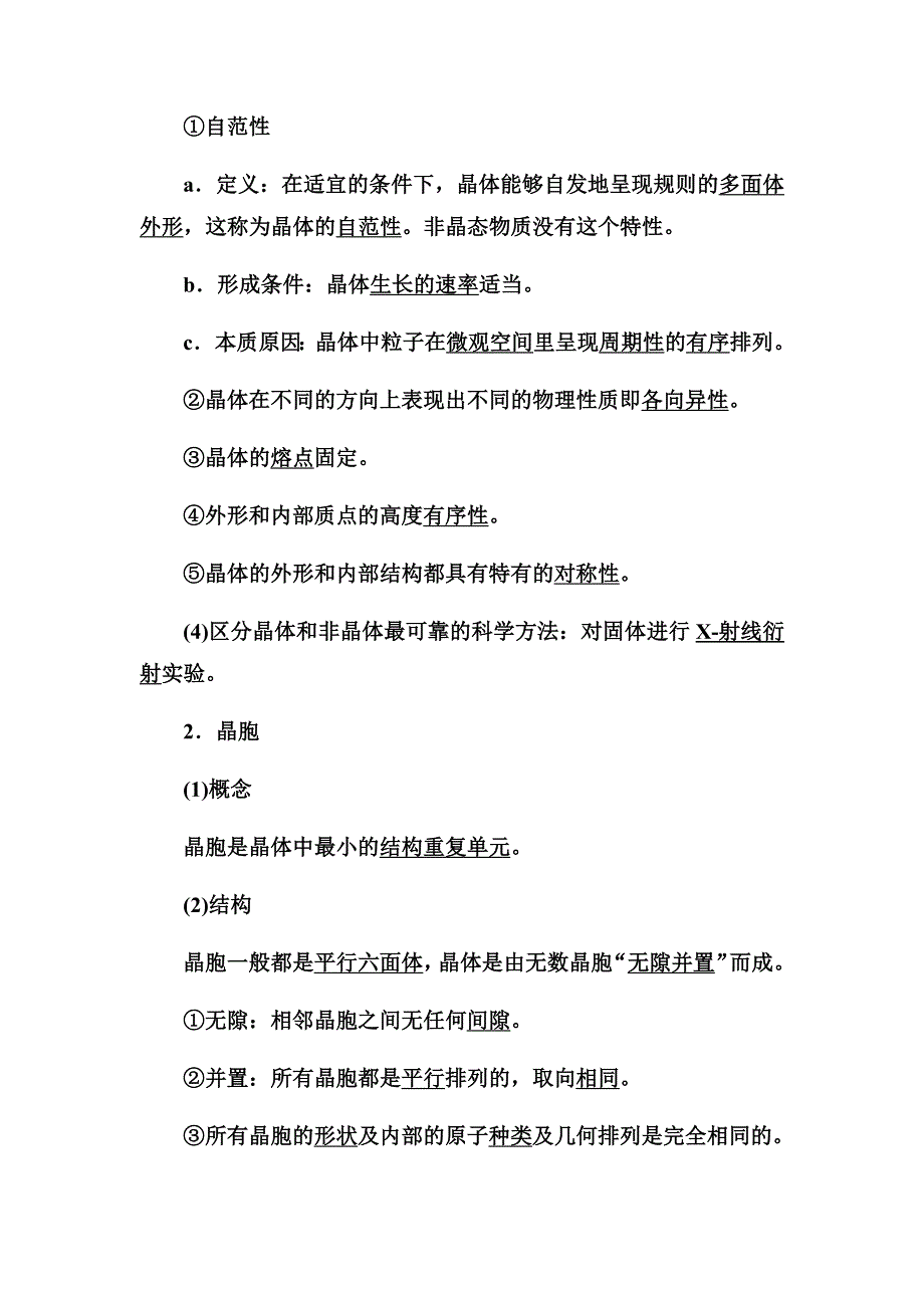 2020高中化学人教版选修三教学学案：3-1　晶体的常识 WORD版含答案.docx_第2页