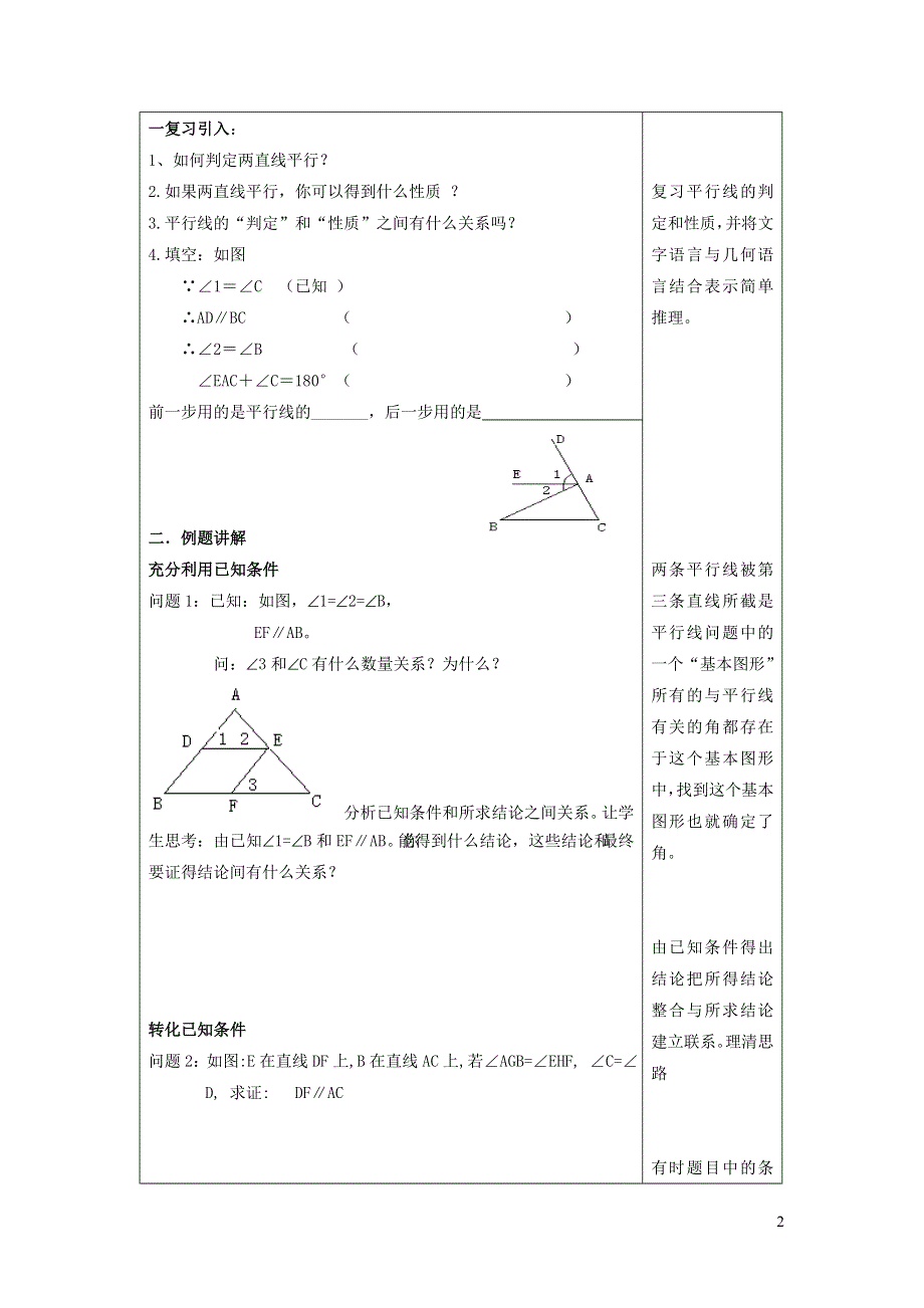 2022人教七下数学第5章相交线与平行线5.3平行线的性质5.3.2平行线的判定和性质的综合应用教案.doc_第2页