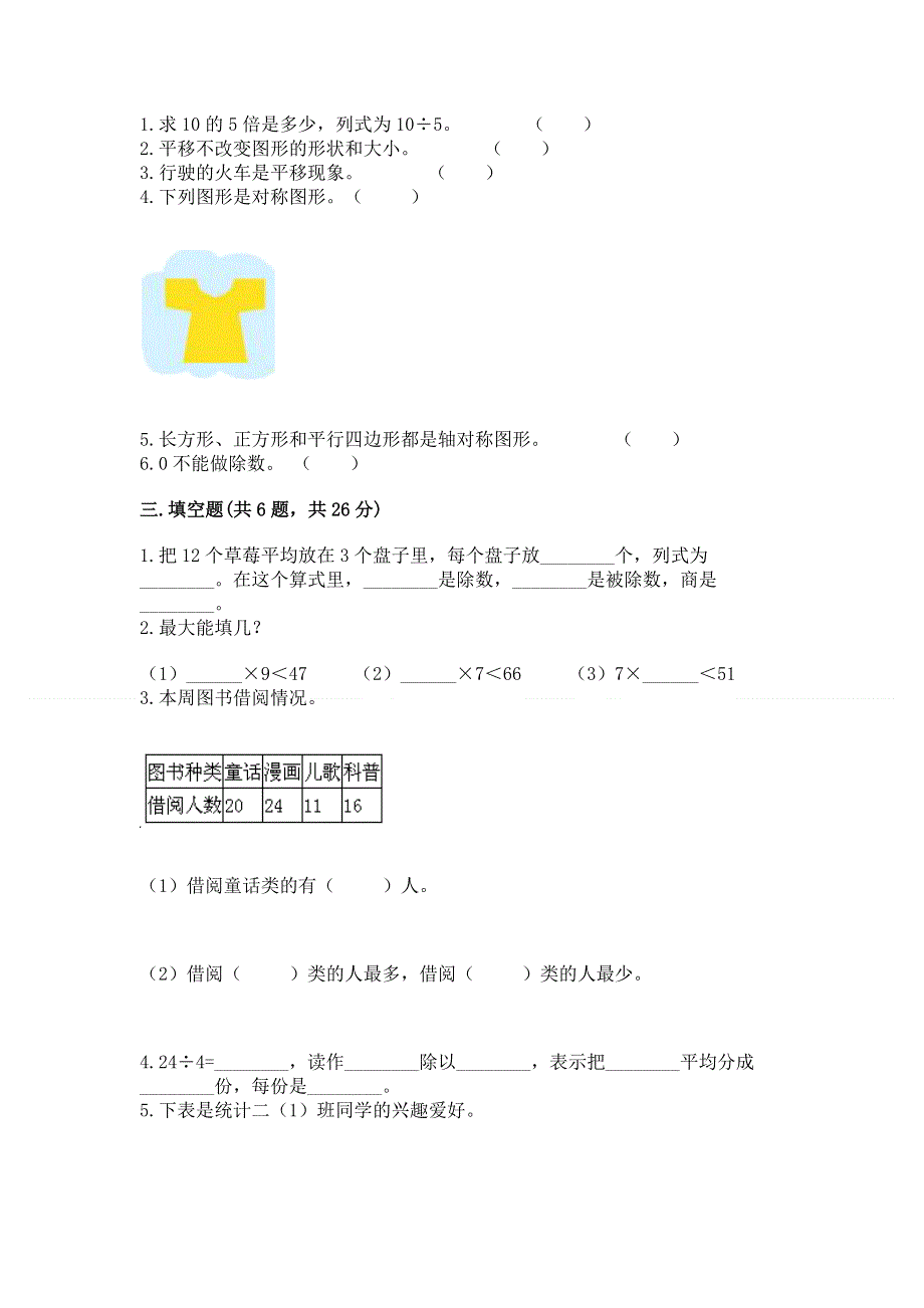 人教版二年级下册数学《期中测试卷》带答案（满分必刷）.docx_第2页