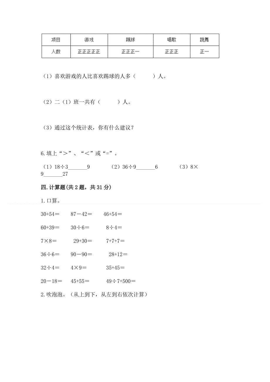 人教版二年级下册数学《期中测试卷》带答案（满分必刷）.docx_第3页