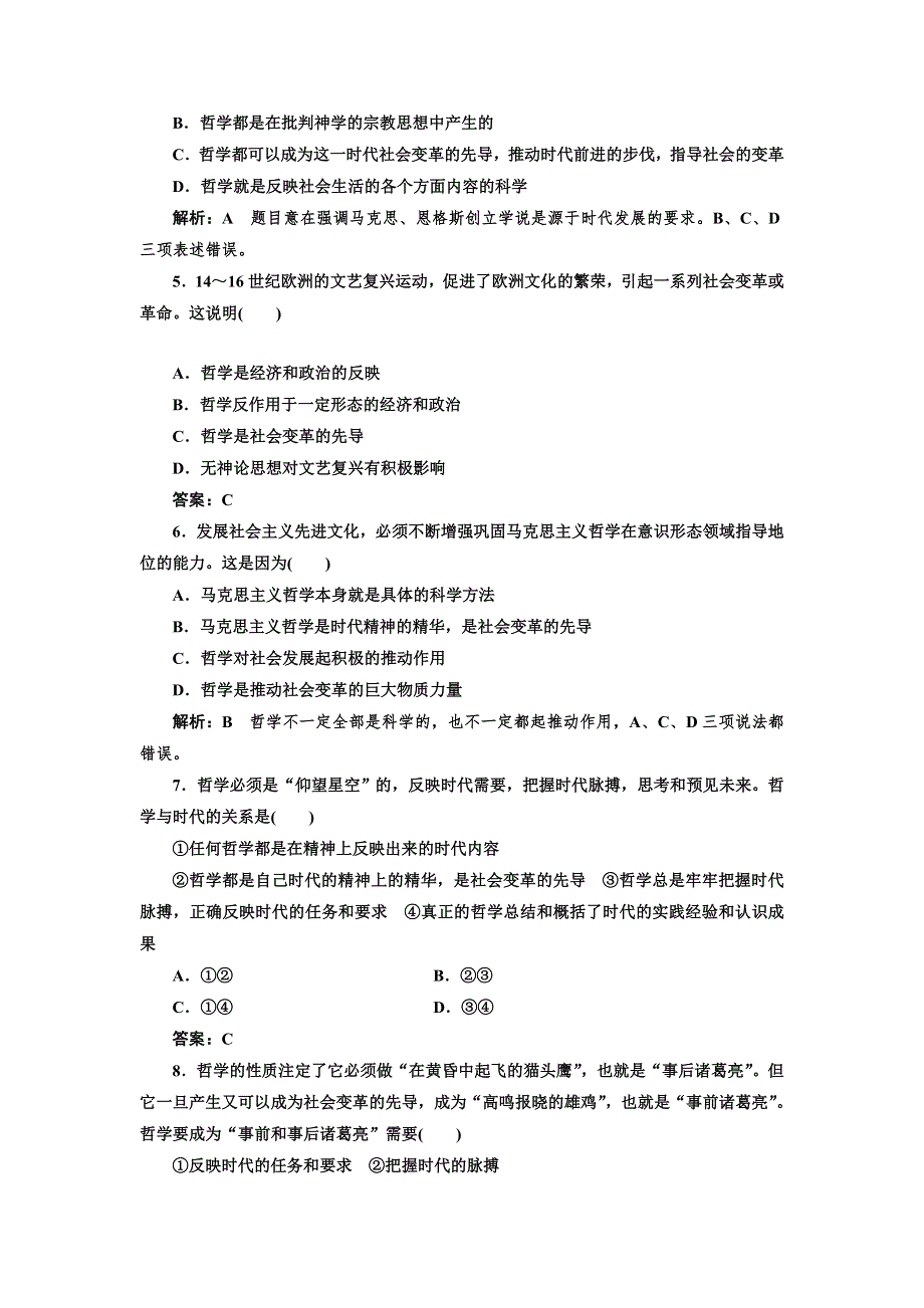 2016-2017学年高中政治人教版必修4课时作业 真正的哲学都是自己时代的精神上的精华 WORD版含解析.doc_第2页