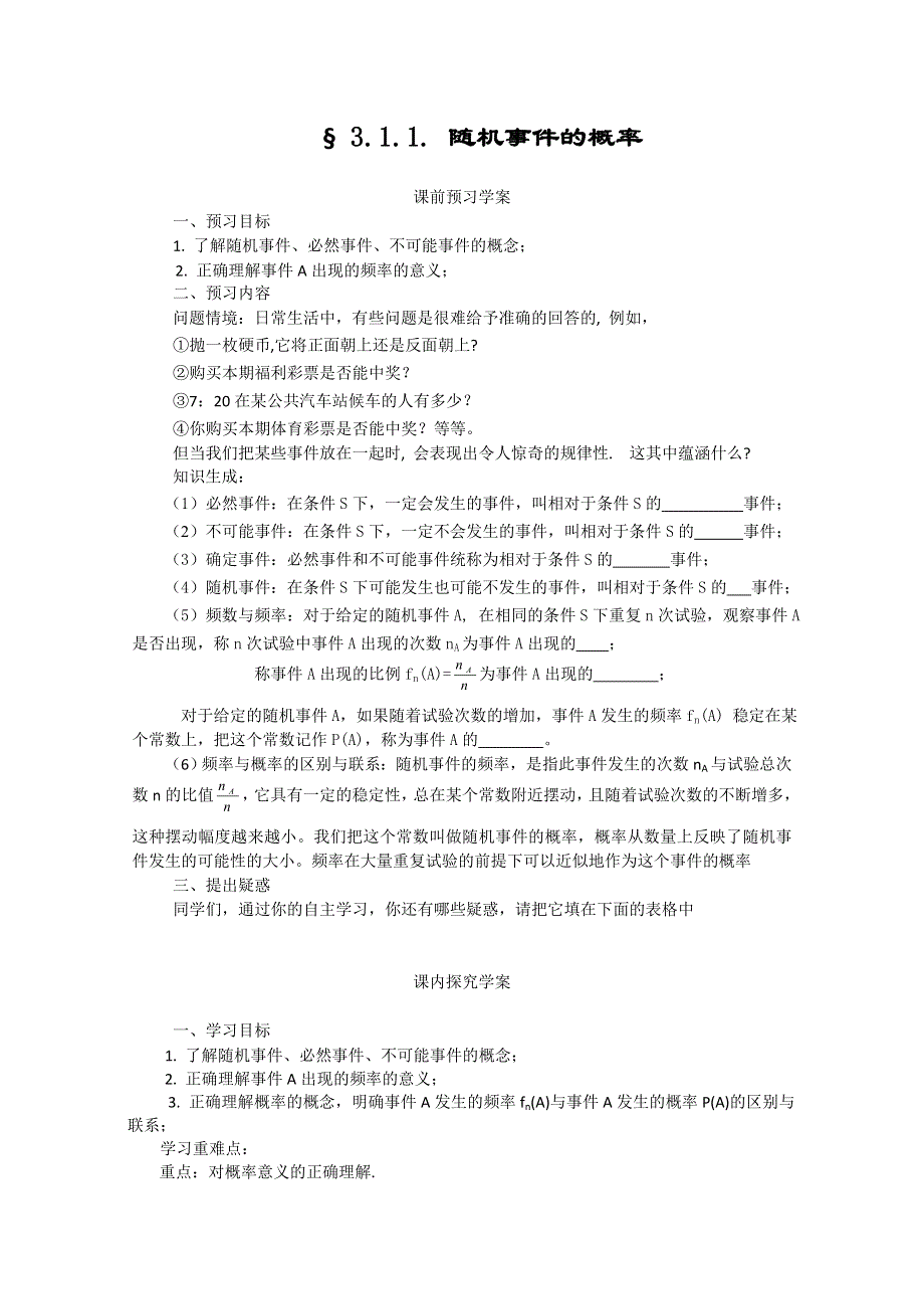 山东省临清市高中数学全套学案必修3：3.doc_第1页