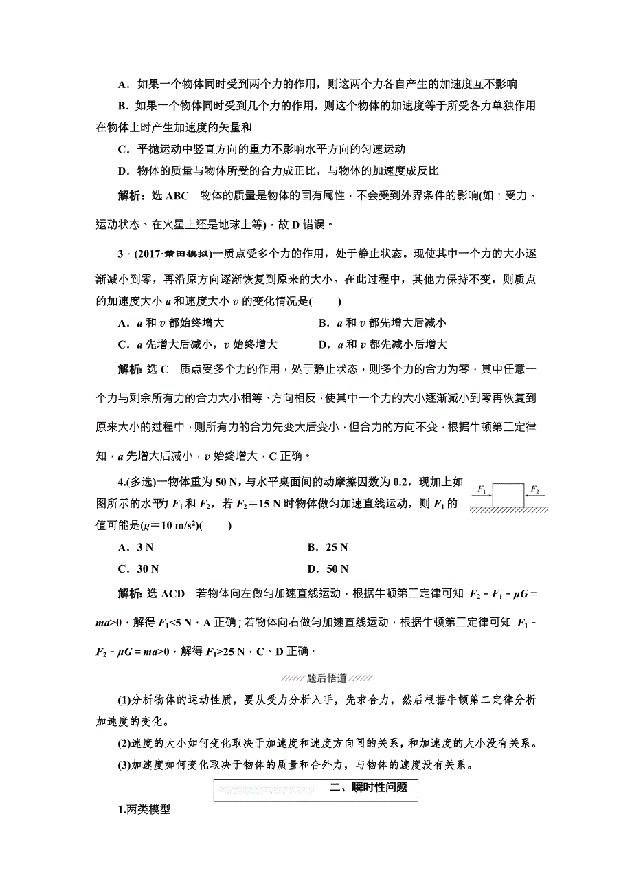 2018年高考物理（新课标）总复习配套讲义：第15课时　牛顿第二定律 WORD版含解析.doc_第2页