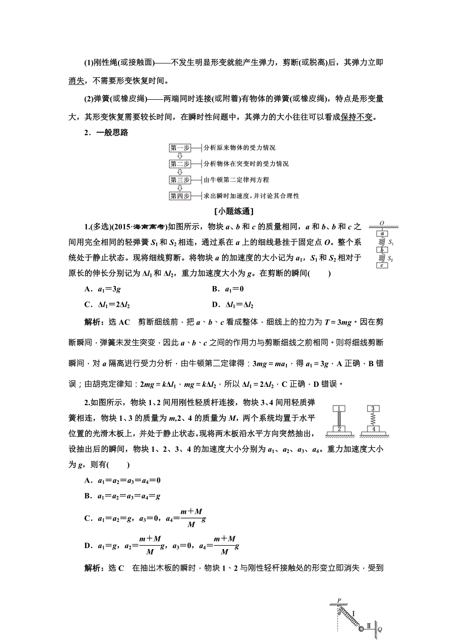 2018年高考物理（新课标）总复习配套讲义：第15课时　牛顿第二定律 WORD版含解析.doc_第3页