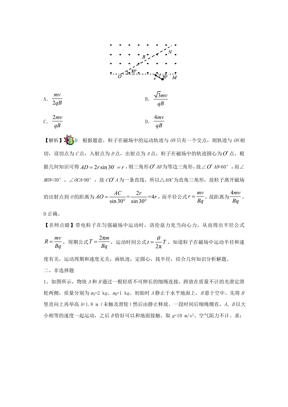 2018年高考物理查漏补缺加强练（二）及解析.doc_第3页